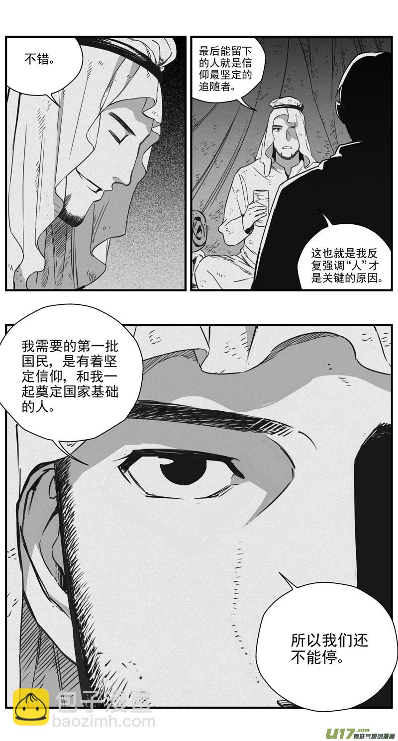 🍶雏蜂 291：第三部 121 理想国（其七） 第6页