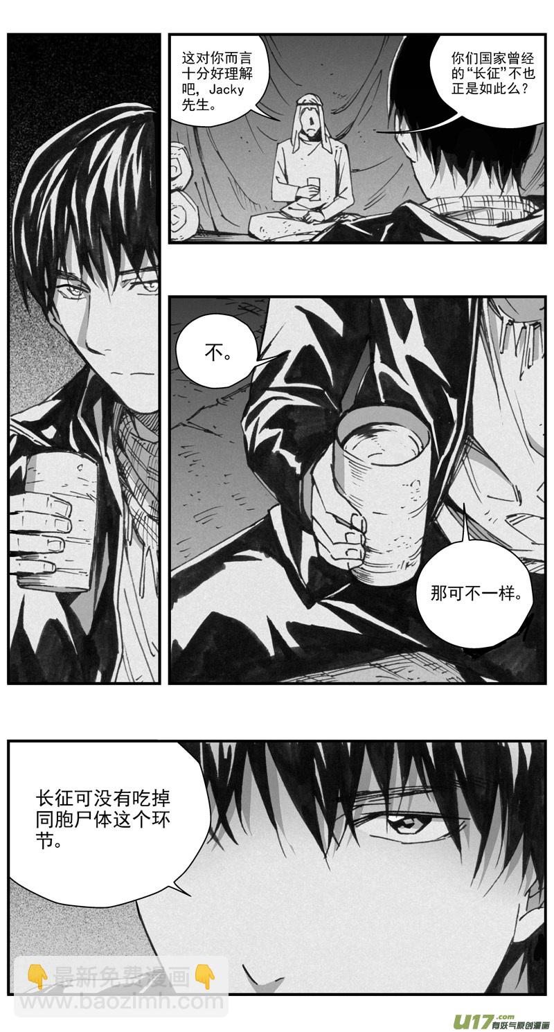 🍶雏蜂 291：第三部 121 理想国（其七） 第7页