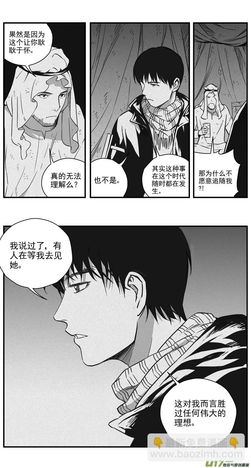🍶雏蜂 291：第三部 121 理想国（其七） 第8页