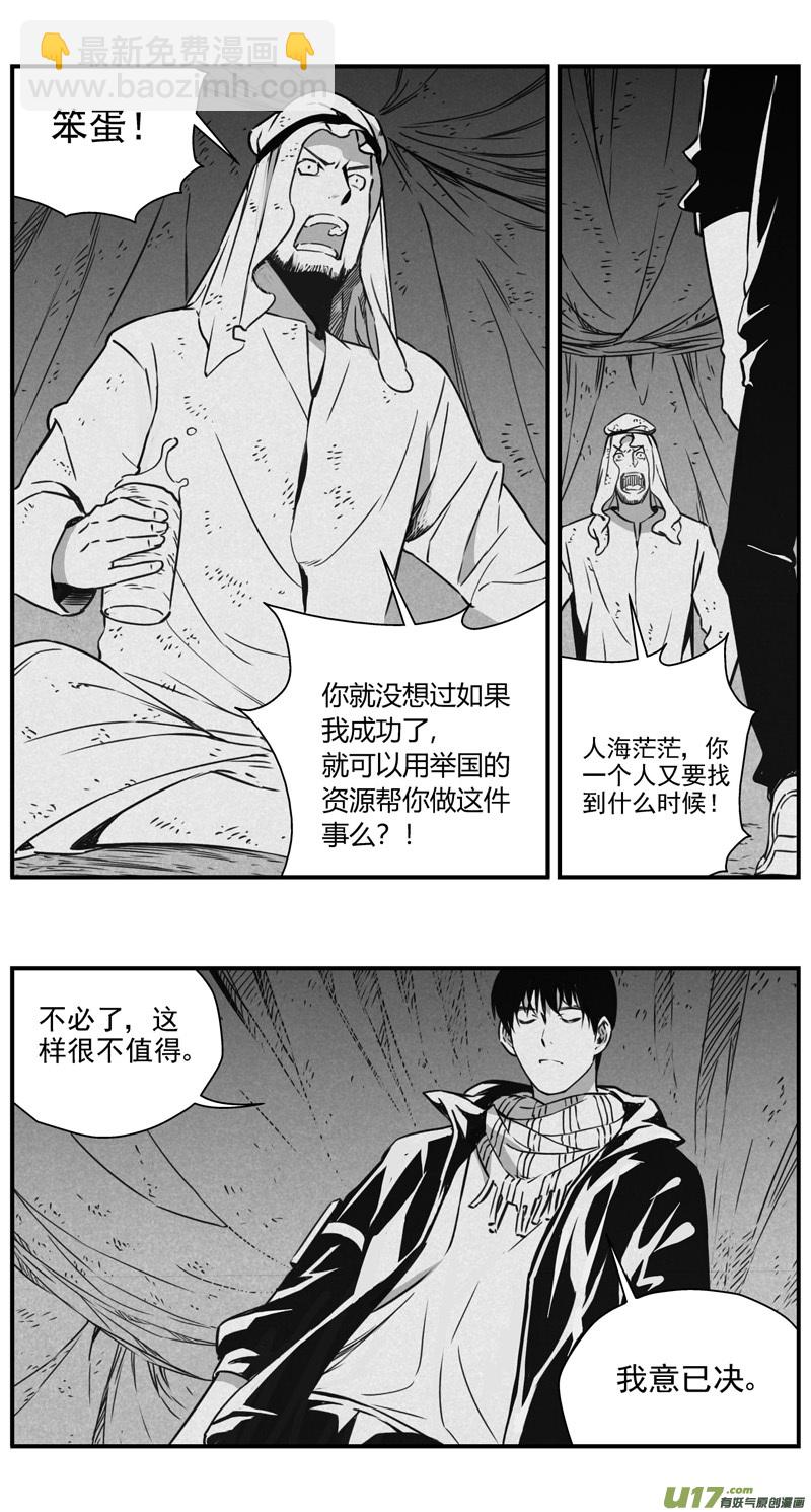 🍶雏蜂 291：第三部 121 理想国（其七） 第9页