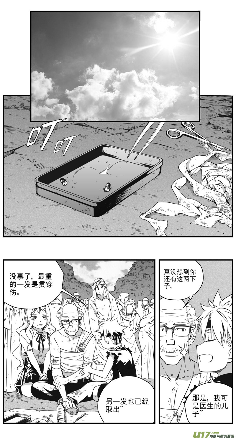 🍶雏蜂 293：第三部 123理想国（其九） 第1页