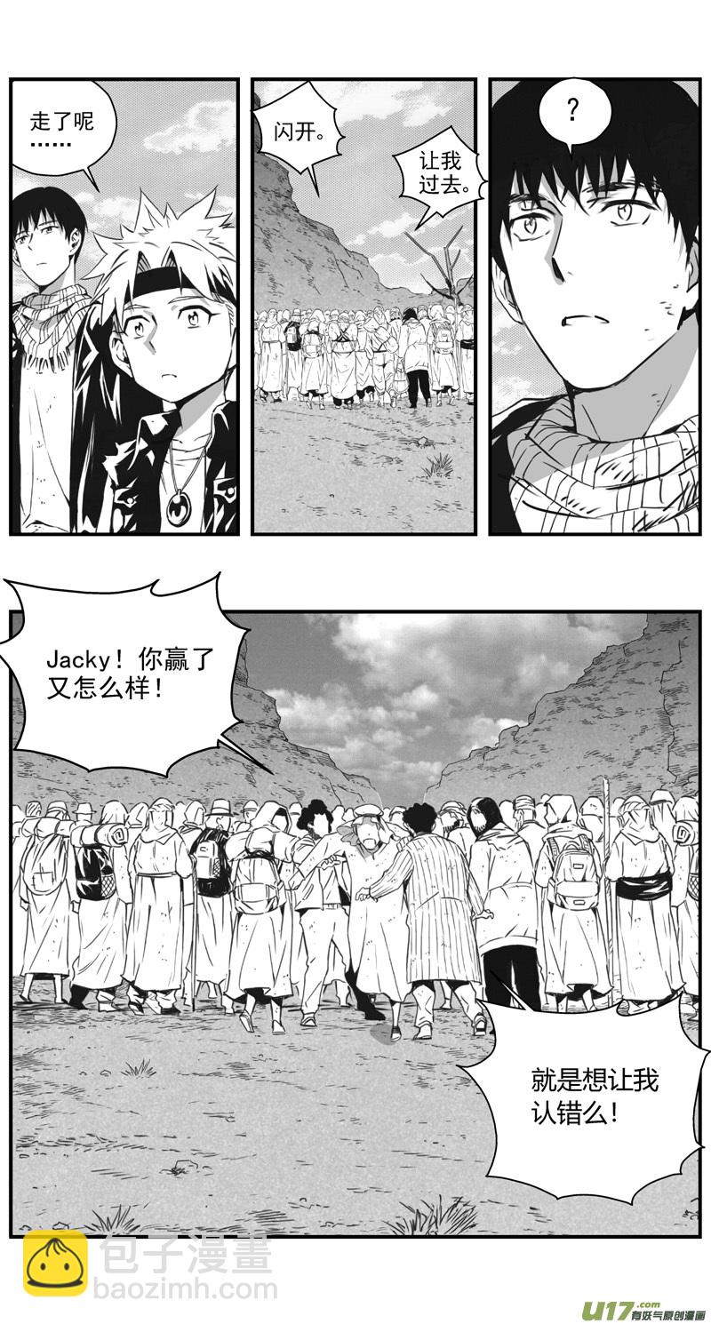 🍶雏蜂 293：第三部 123理想国（其九） 第10页