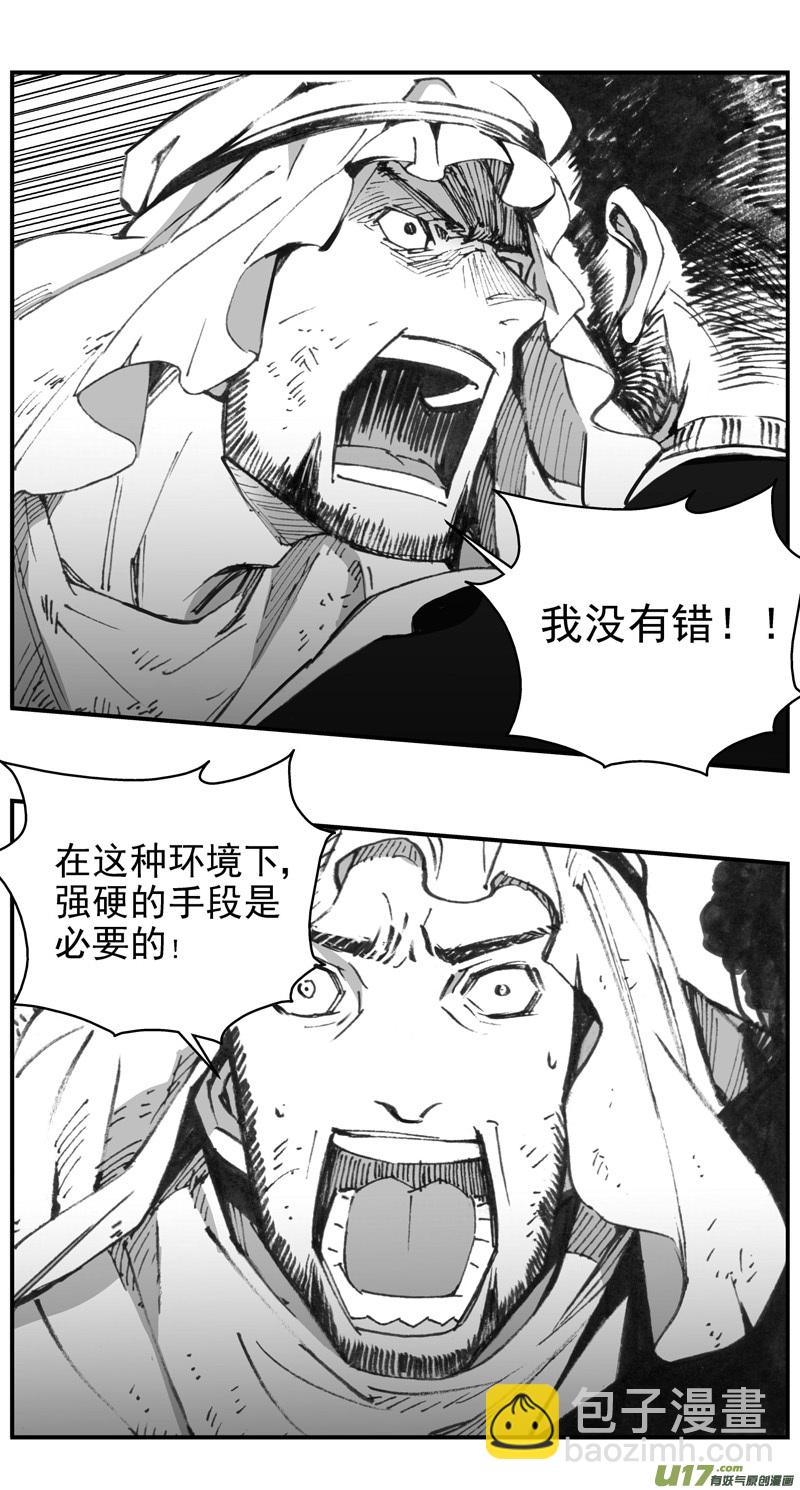 🍶雏蜂 293：第三部 123理想国（其九） 第11页