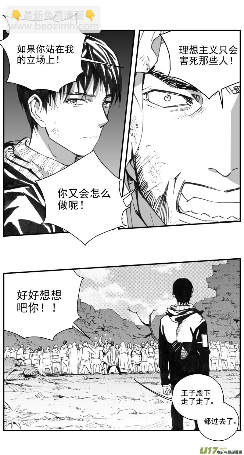 🍶雏蜂 293：第三部 123理想国（其九） 第12页