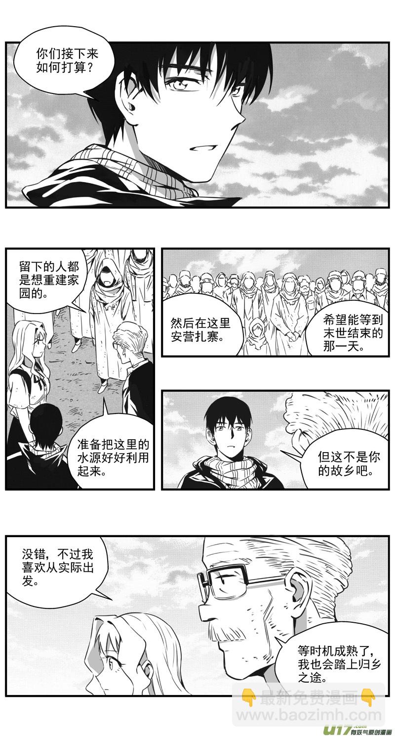 🍶雏蜂 293：第三部 123理想国（其九） 第13页