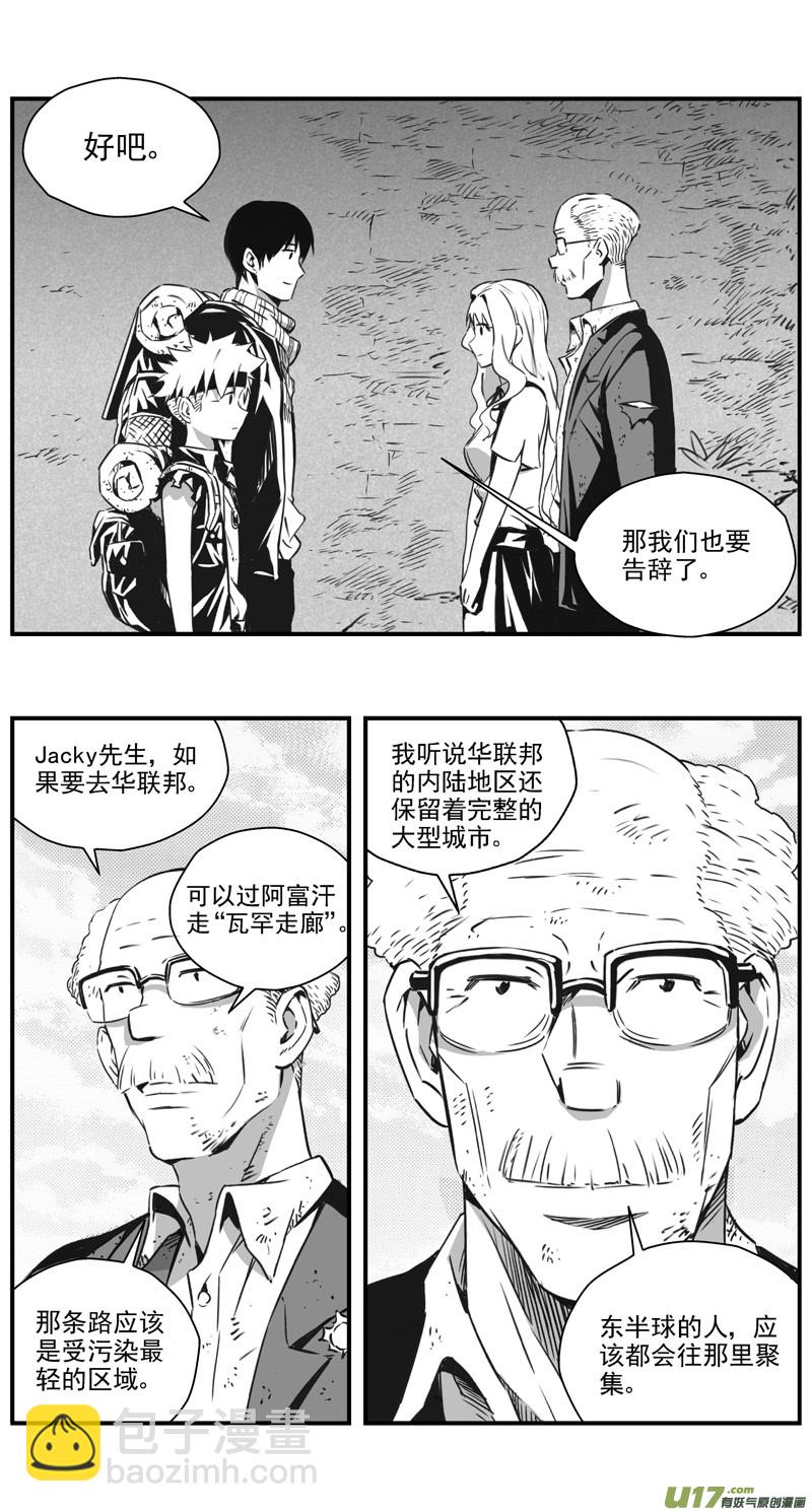 🍶雏蜂 293：第三部 123理想国（其九） 第14页