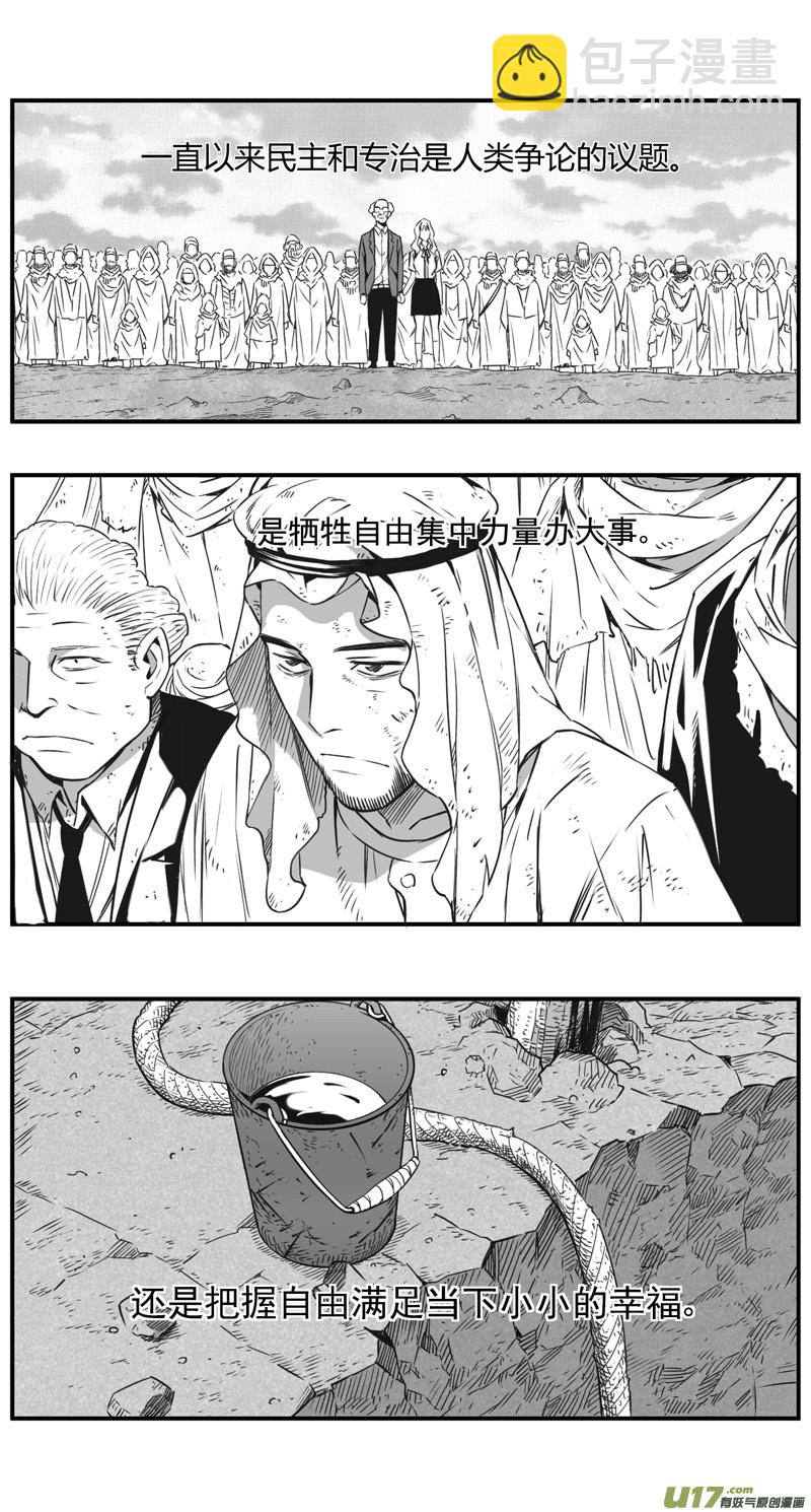 🍶雏蜂 293：第三部 123理想国（其九） 第18页