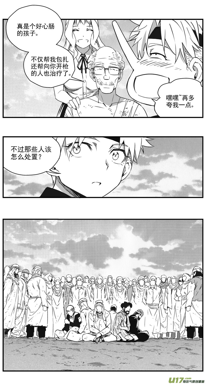 🍶雏蜂 293：第三部 123理想国（其九） 第2页