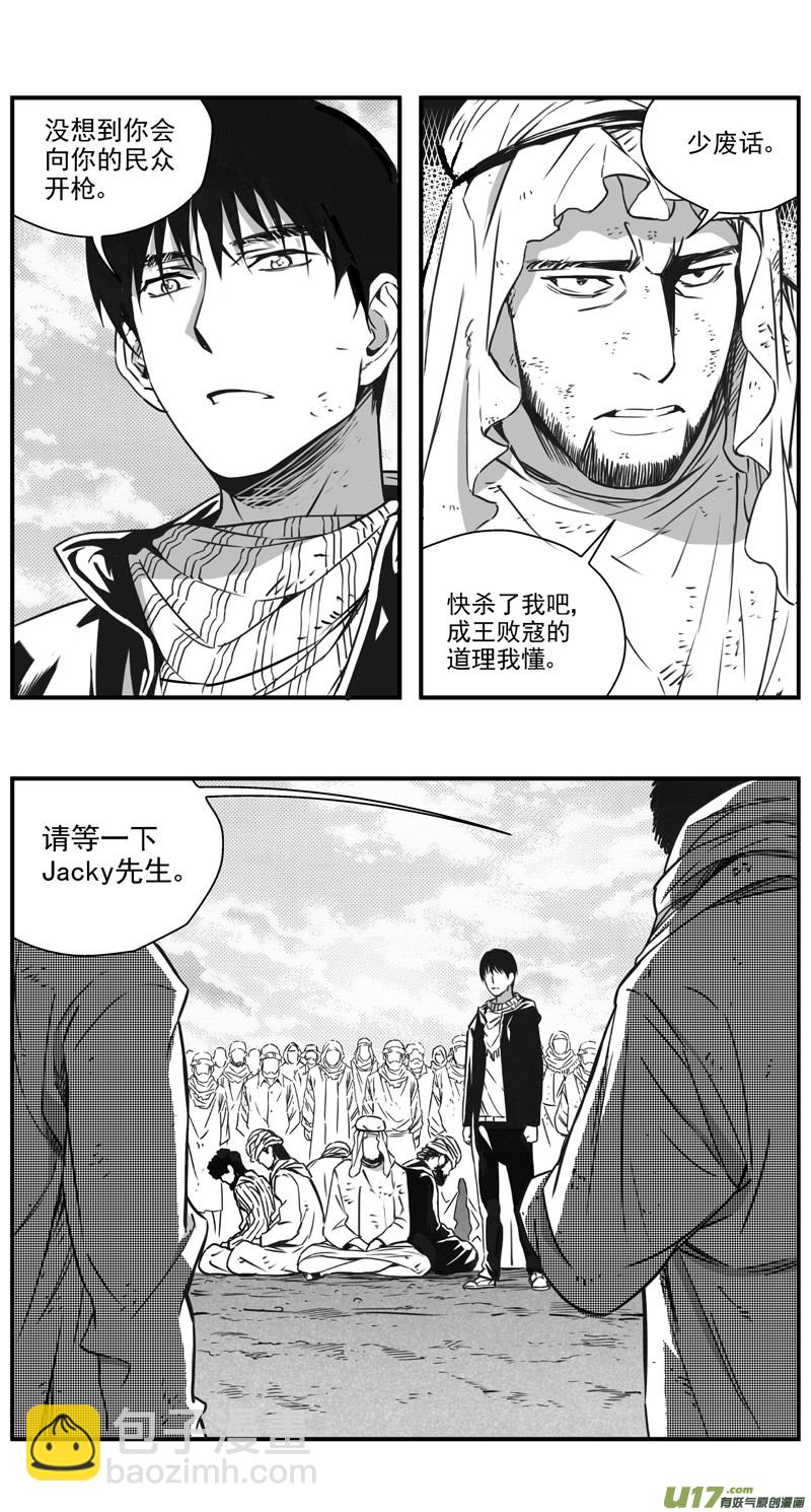 🍶雏蜂 293：第三部 123理想国（其九） 第3页
