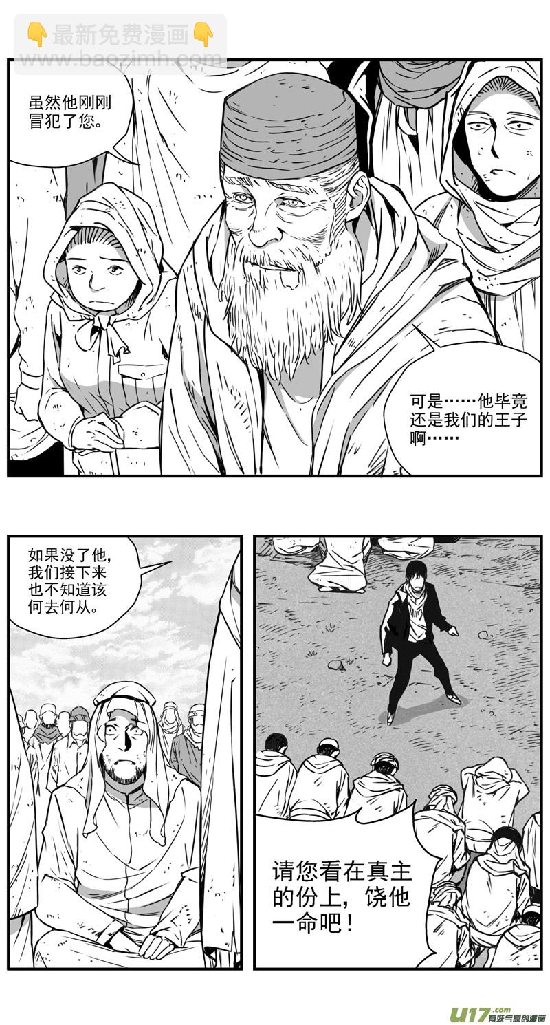 🍶雏蜂 293：第三部 123理想国（其九） 第4页