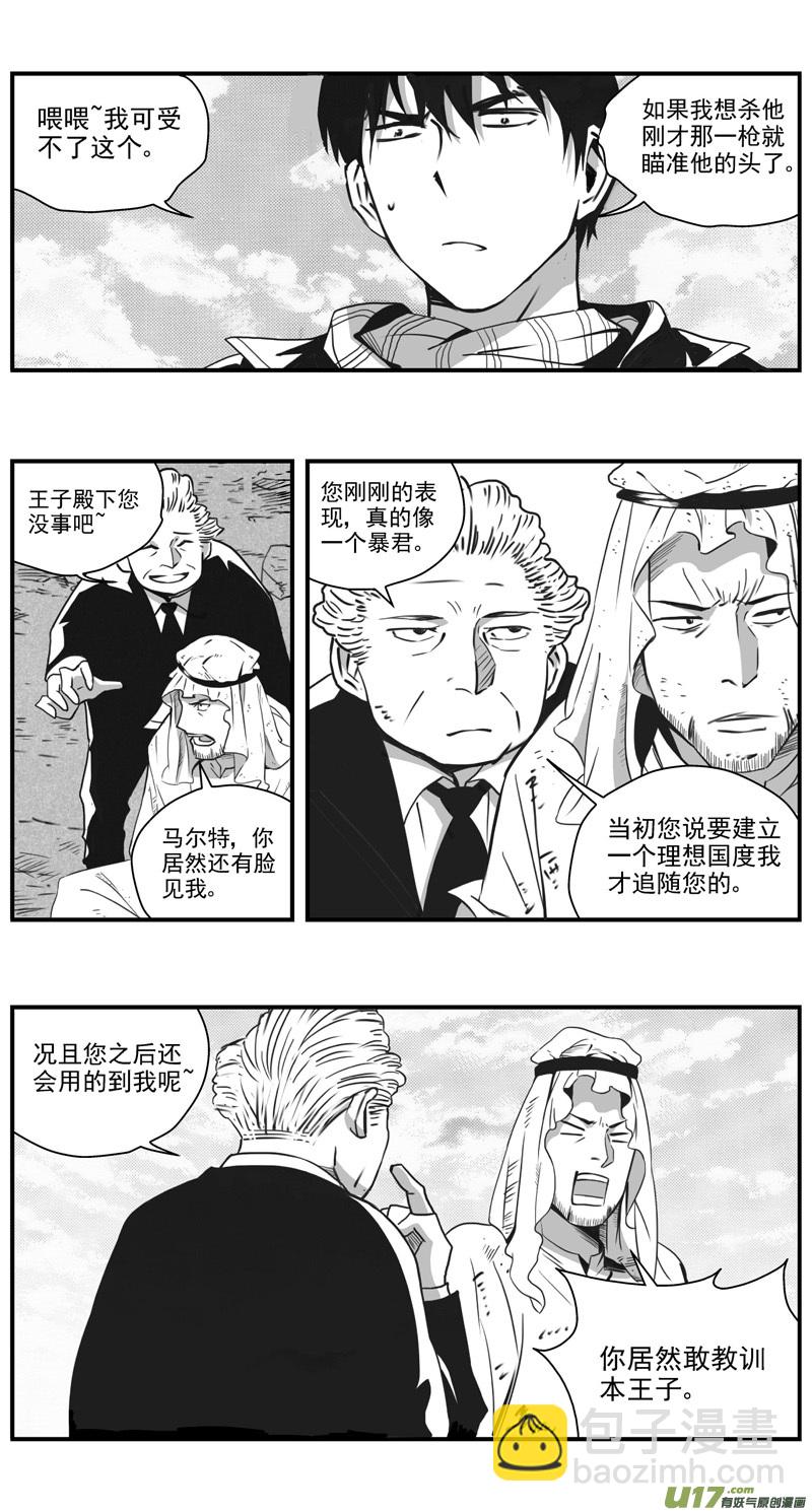 🍶雏蜂 293：第三部 123理想国（其九） 第5页