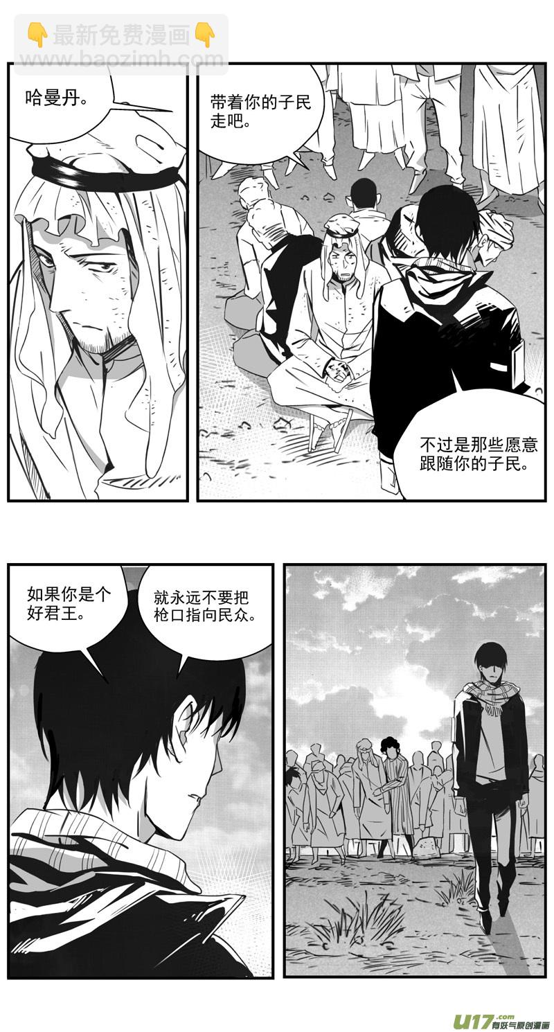 🍶雏蜂 293：第三部 123理想国（其九） 第6页