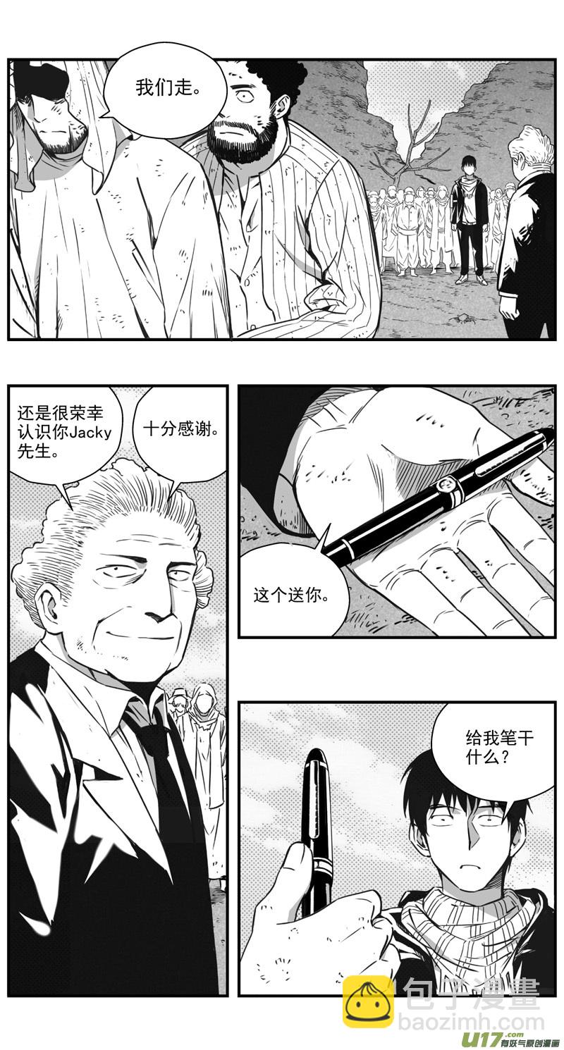 🍶雏蜂 293：第三部 123理想国（其九） 第7页
