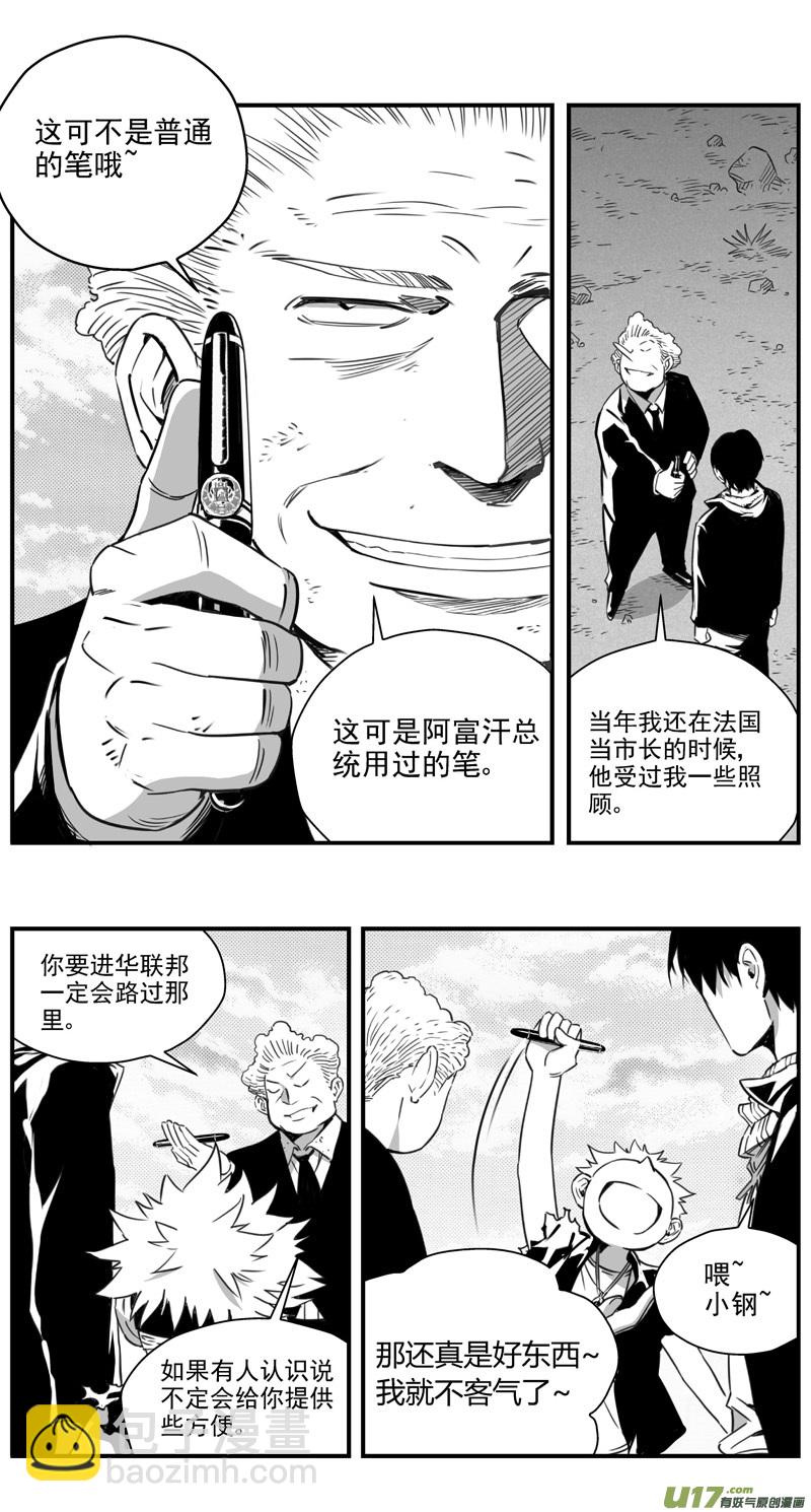 🍶雏蜂 293：第三部 123理想国（其九） 第8页