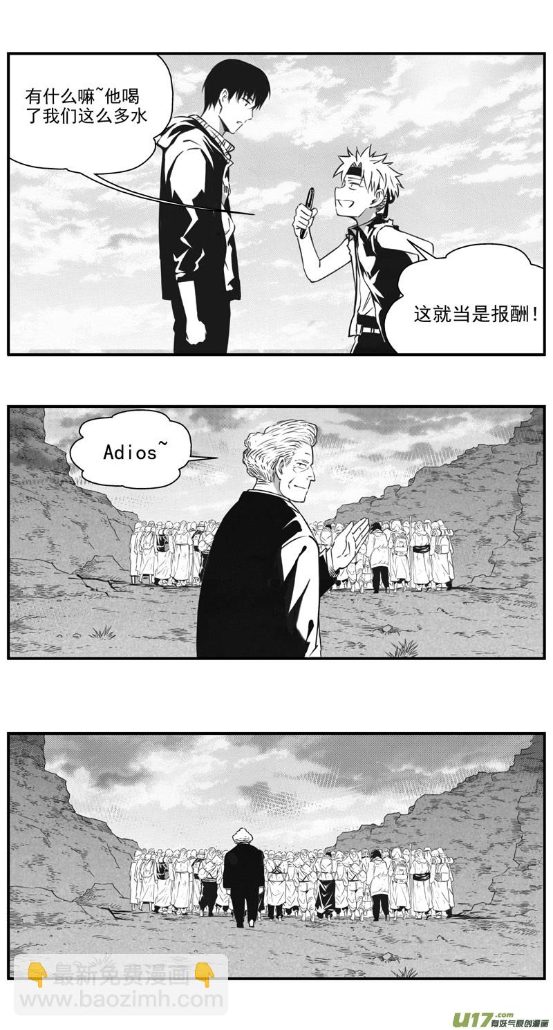 🍶雏蜂 293：第三部 123理想国（其九） 第9页