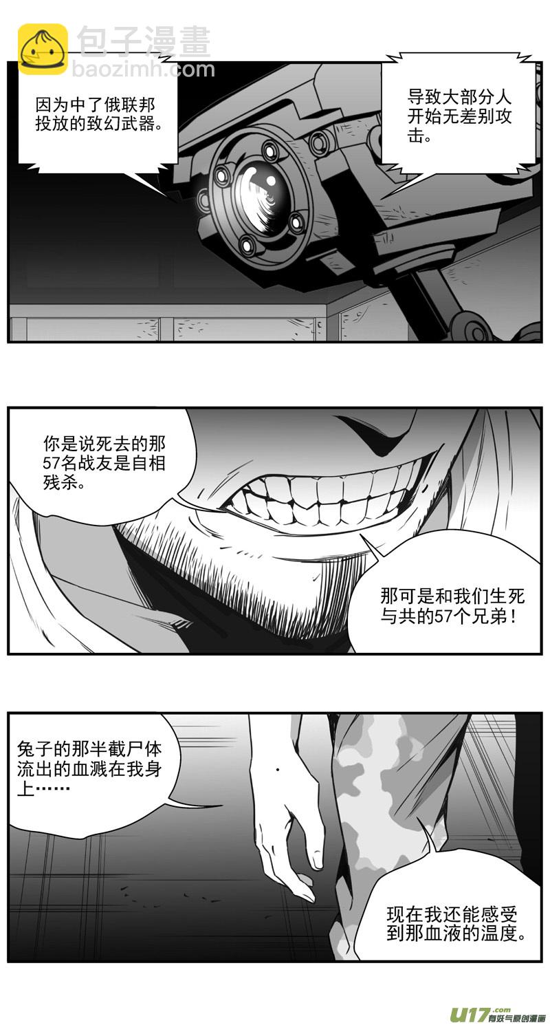 🍶雏蜂 294：第三部 124  苦果 第11页