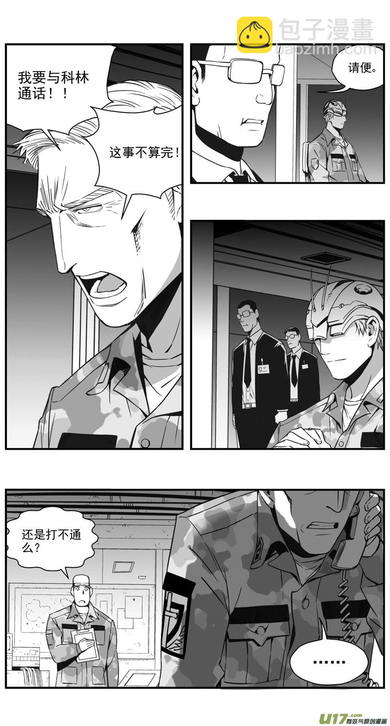 🍶雏蜂 294：第三部 124  苦果 第15页