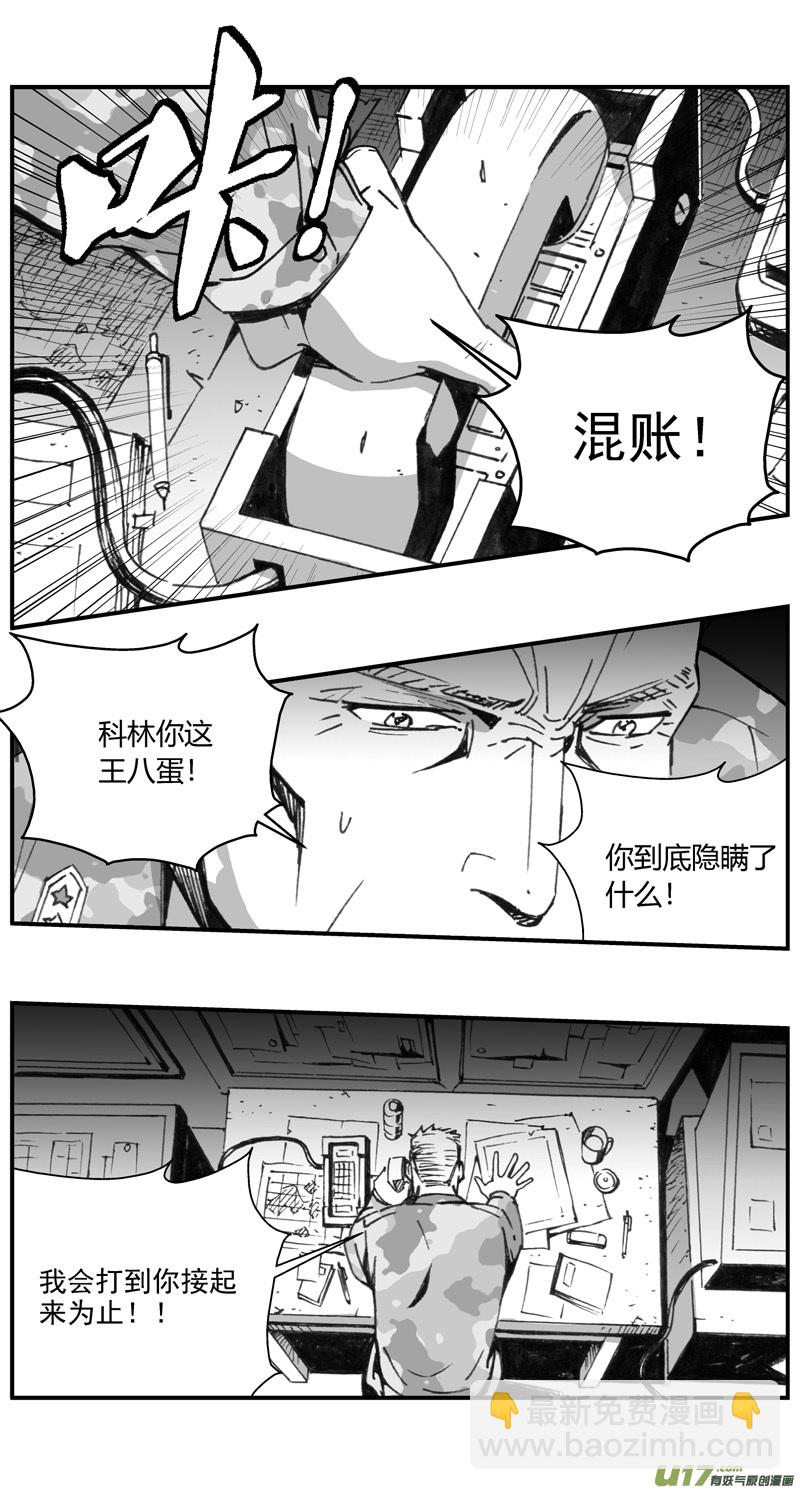 🍶雏蜂 294：第三部 124  苦果 第16页