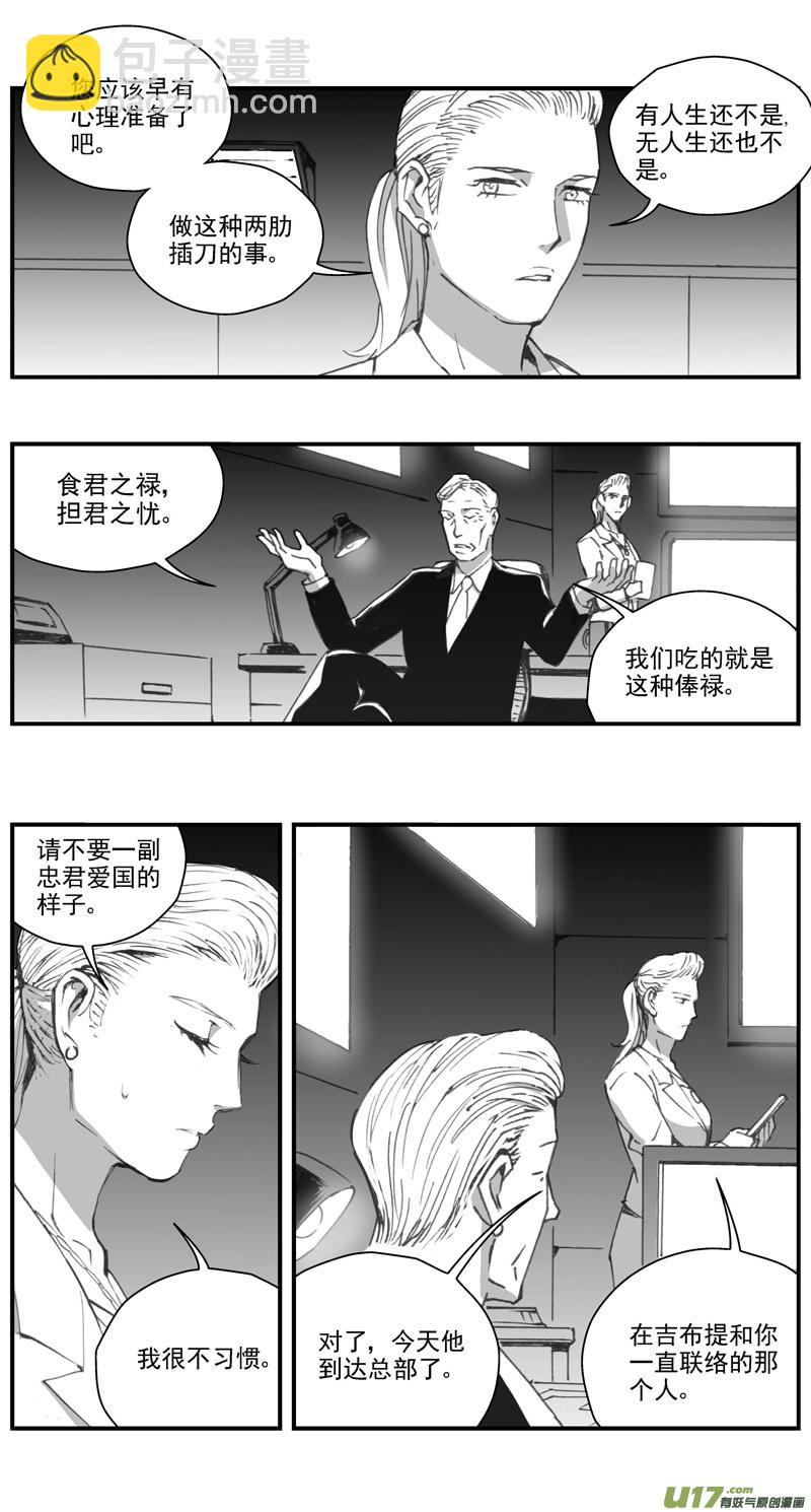 🍶雏蜂 294：第三部 124  苦果 第18页