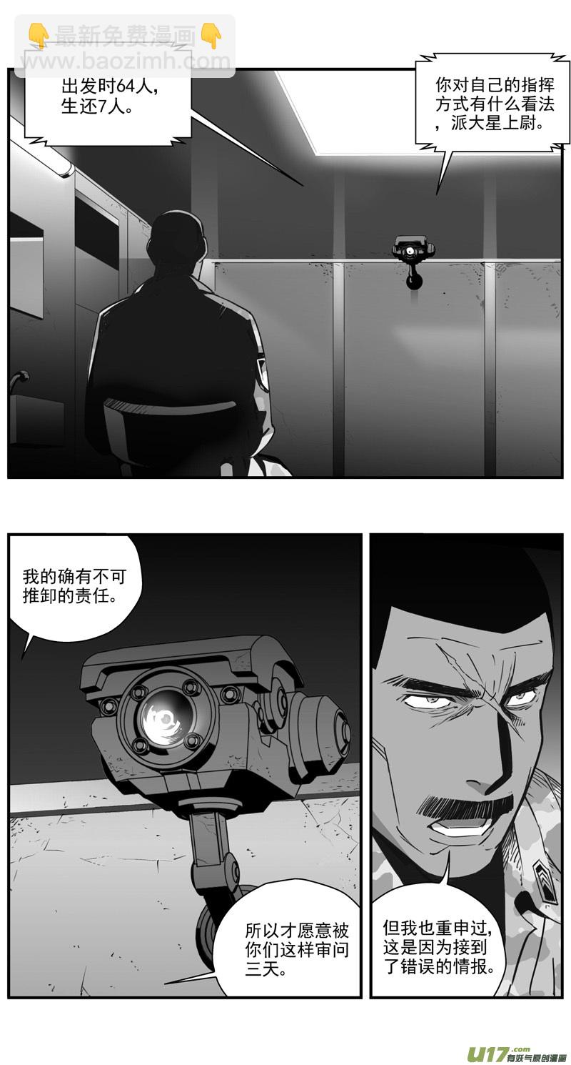 🍶雏蜂 294：第三部 124  苦果 第3页