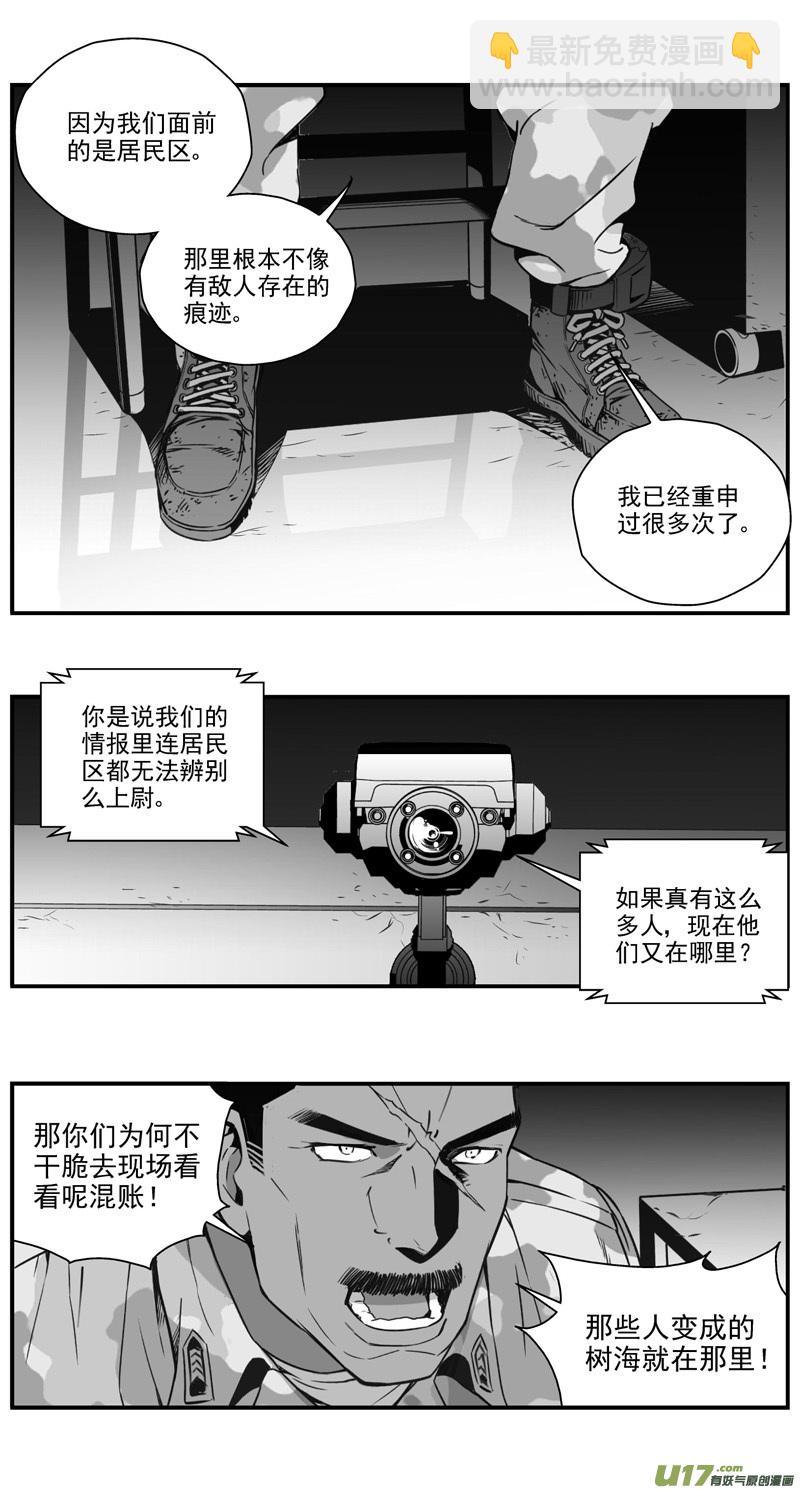 🍶雏蜂 294：第三部 124  苦果 第6页