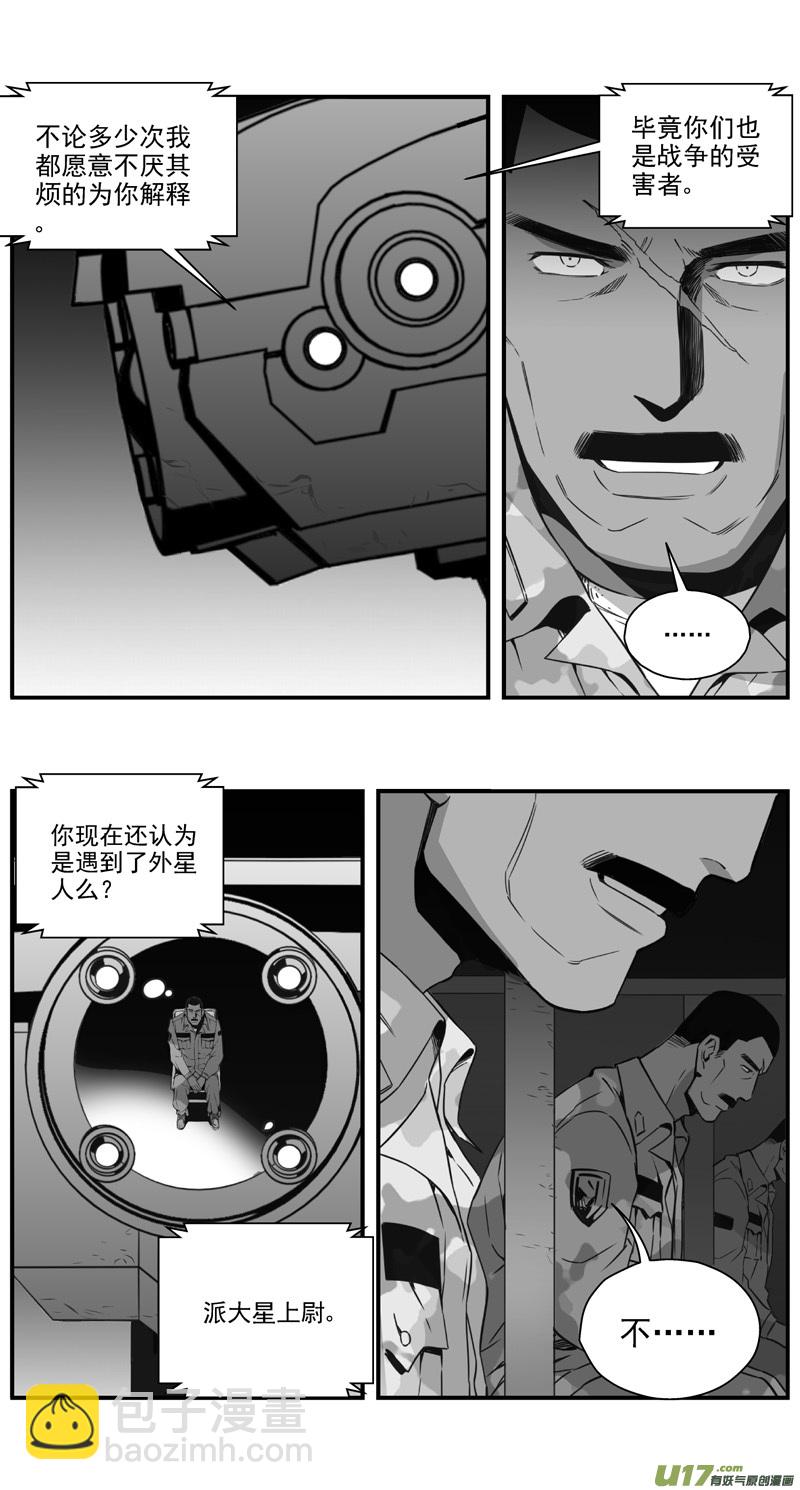 🍶雏蜂 294：第三部 124  苦果 第8页