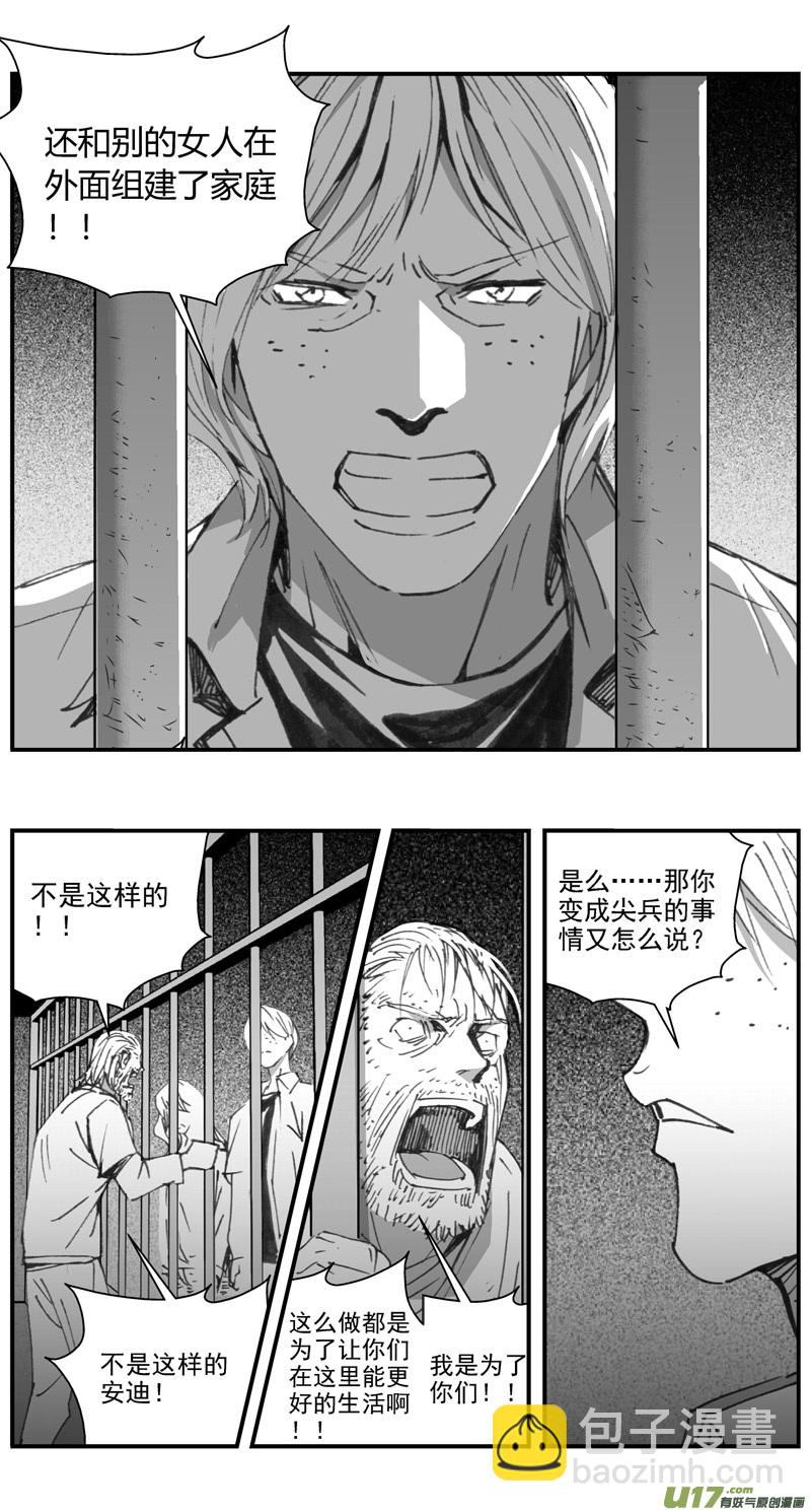 🍶雏蜂 296：第三部 126  苦果（其三） 第11页