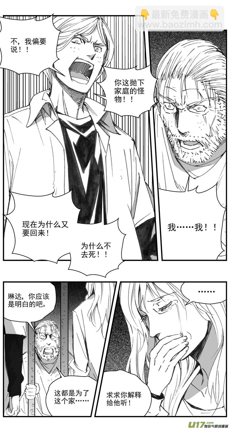 🍶雏蜂 296：第三部 126  苦果（其三） 第13页