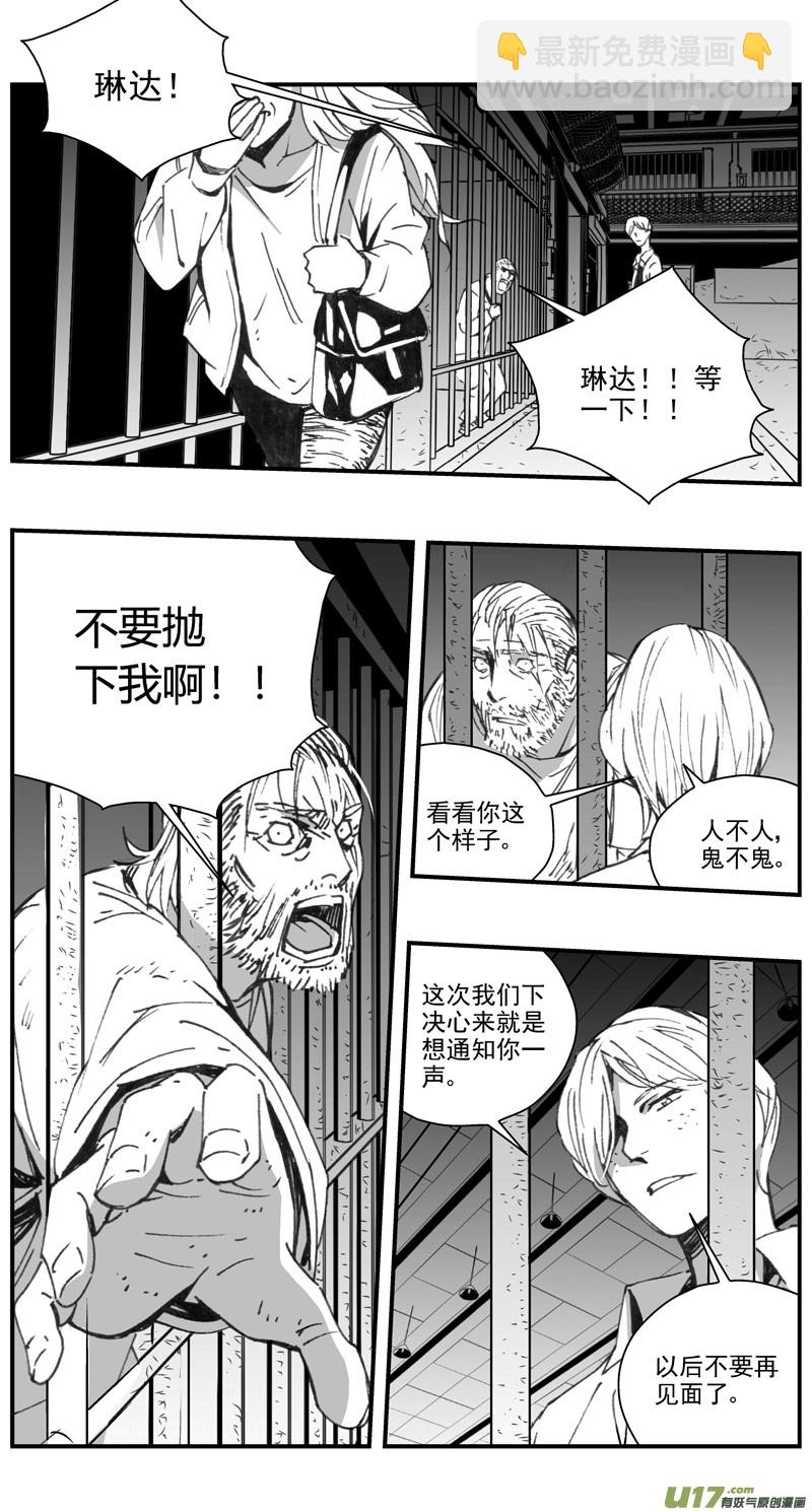 🍶雏蜂 296：第三部 126  苦果（其三） 第14页