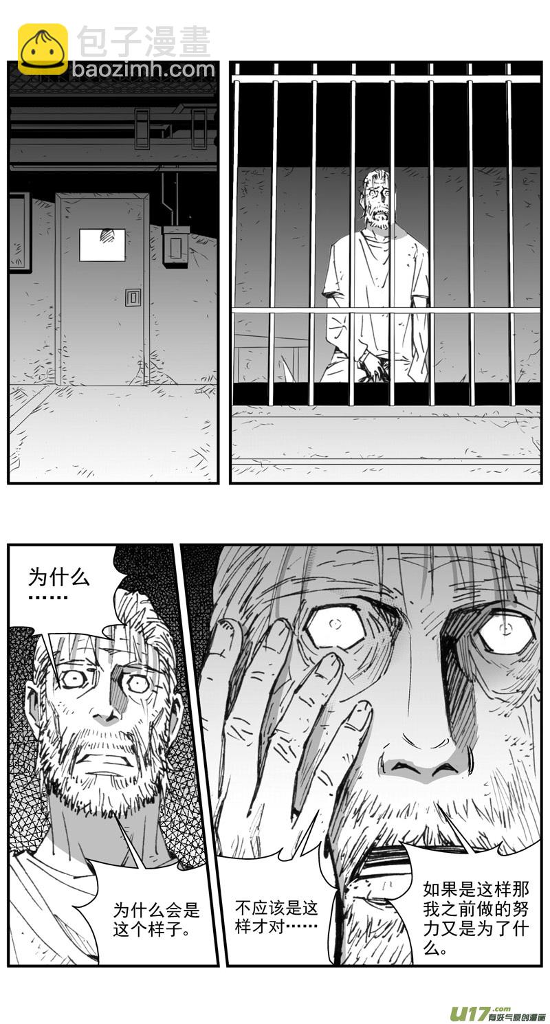 🍶雏蜂 296：第三部 126  苦果（其三） 第16页