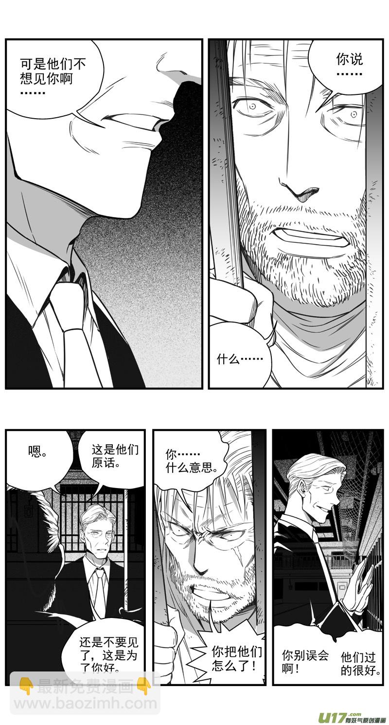 🍶雏蜂 296：第三部 126  苦果（其三） 第4页