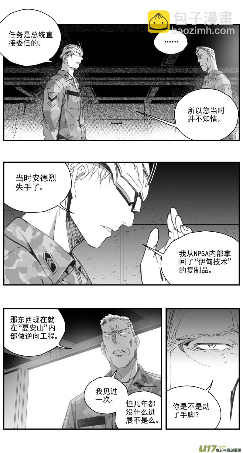🍶雏蜂 299：第三部128 苦果（其六） 第10页