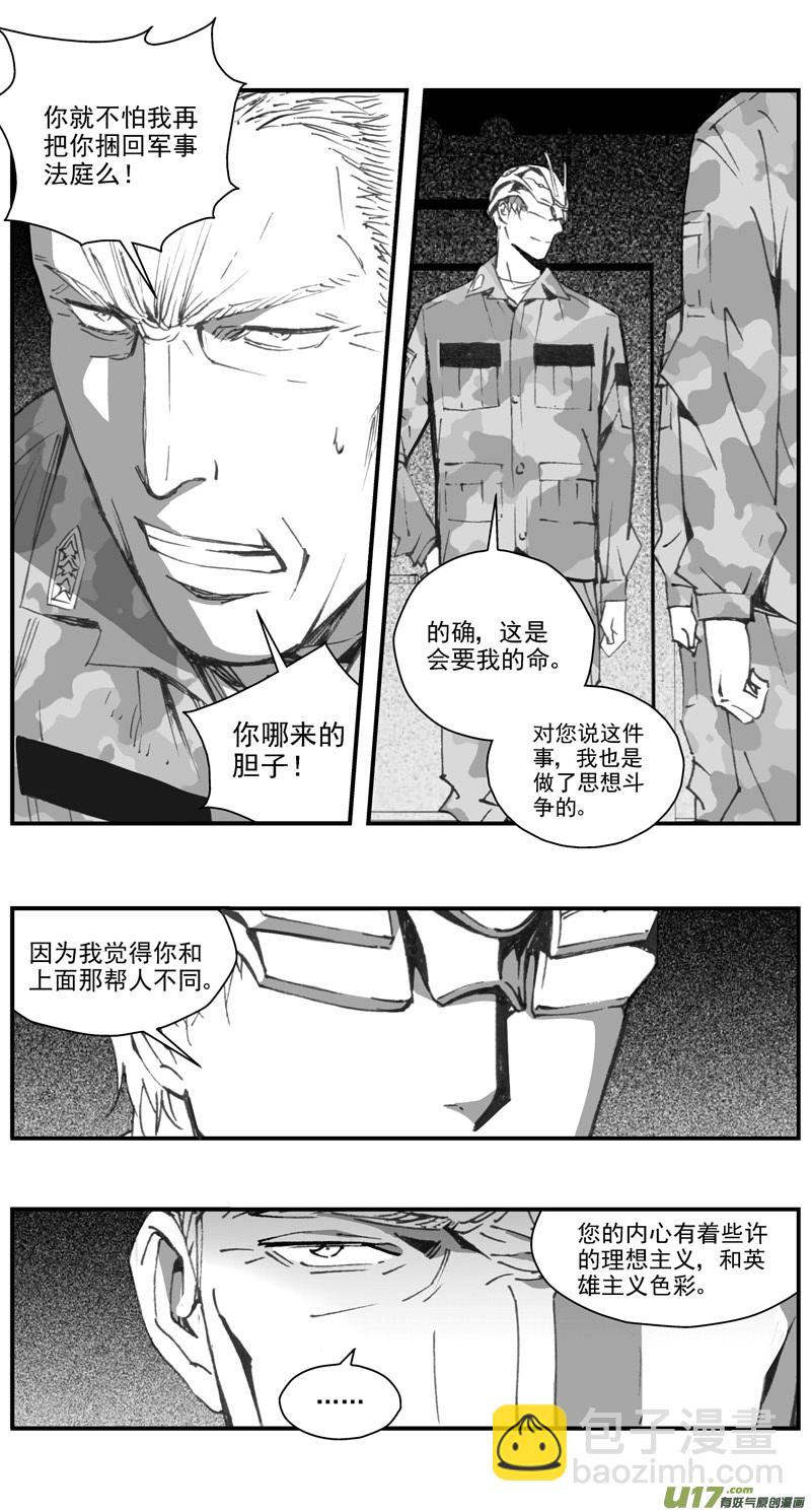 🍶雏蜂 299：第三部128 苦果（其六） 第12页