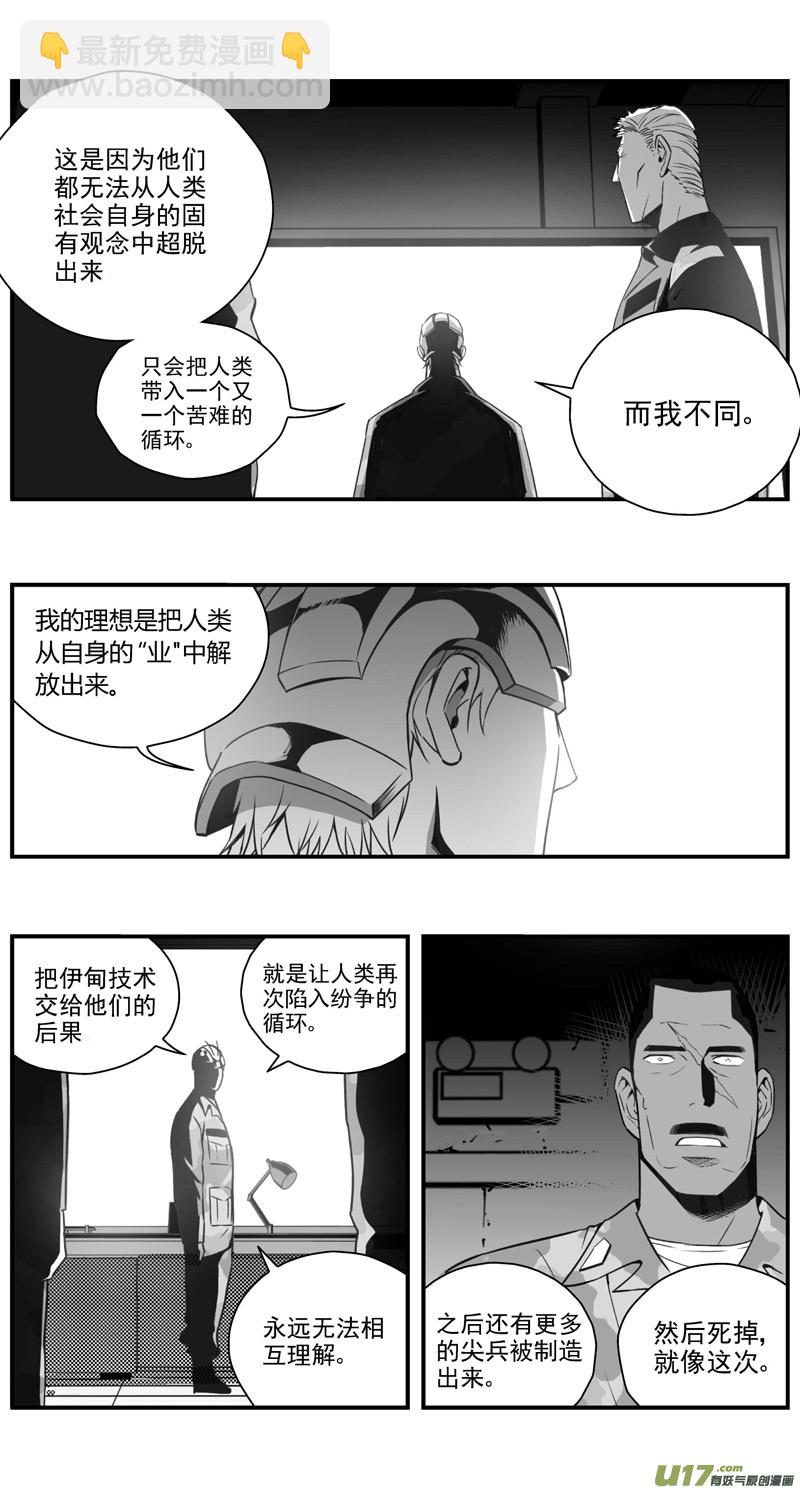 🍶雏蜂 299：第三部128 苦果（其六） 第14页