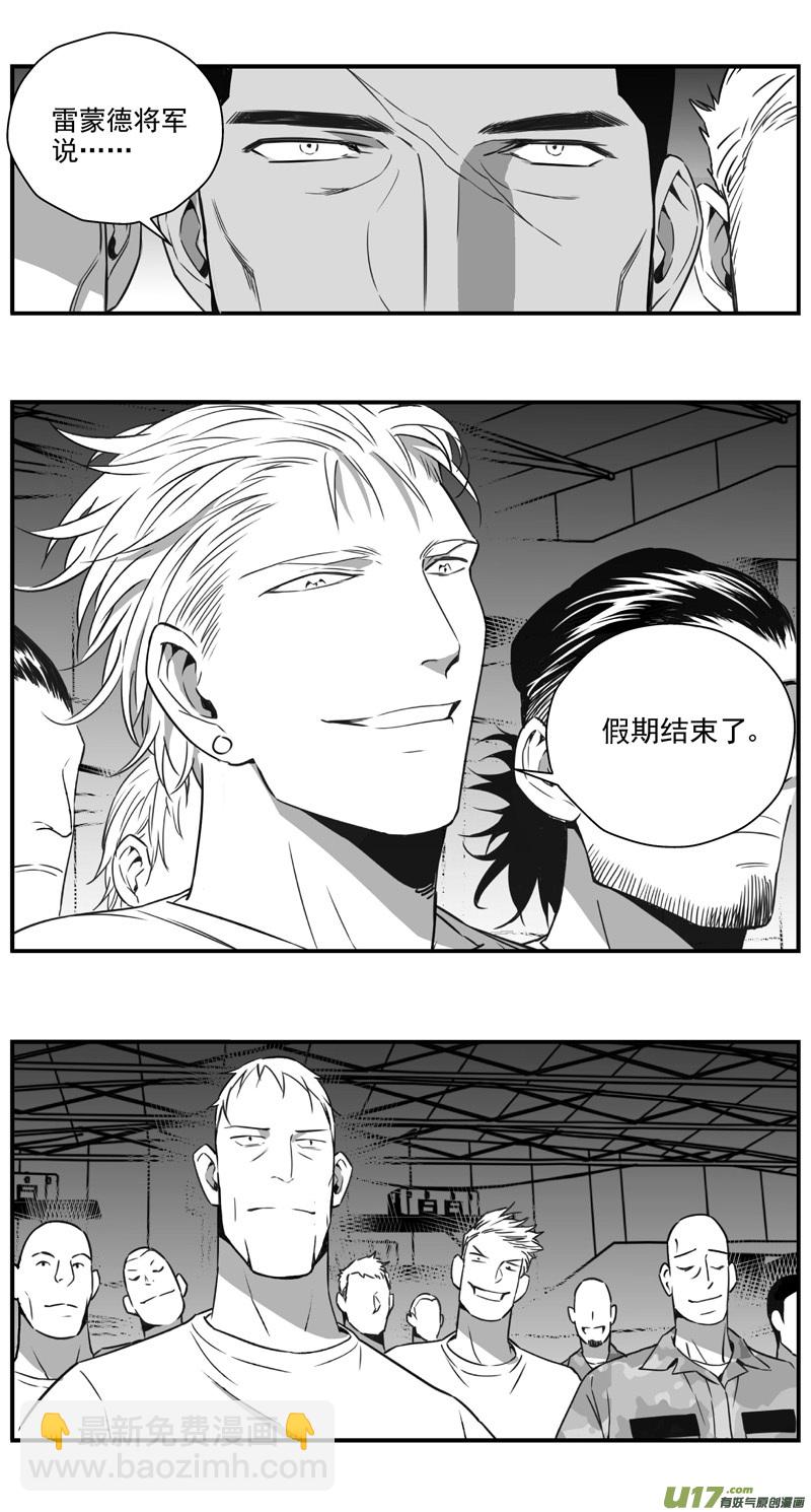 🍶雏蜂 299：第三部128 苦果（其六） 第20页