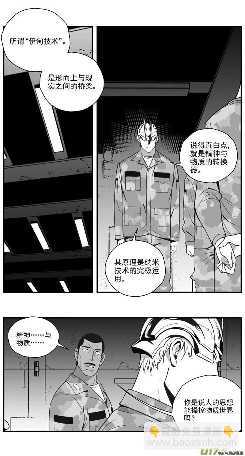 🍶雏蜂 299：第三部128 苦果（其六） 第4页