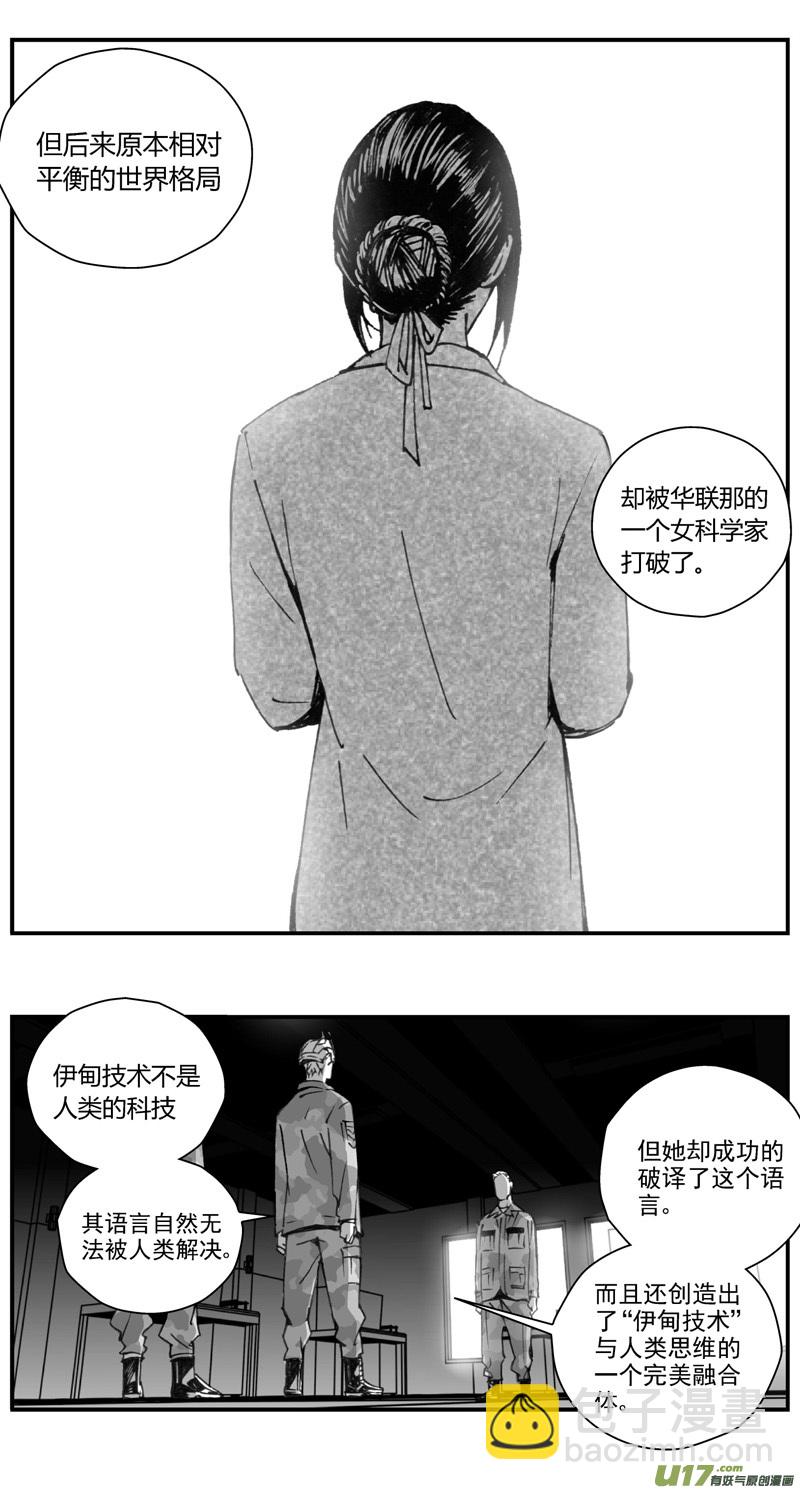 🍶雏蜂 299：第三部128 苦果（其六） 第8页