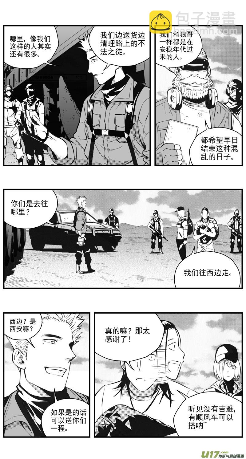🍶雏蜂 301：第三部130灰狼的生意（其二） 第10页