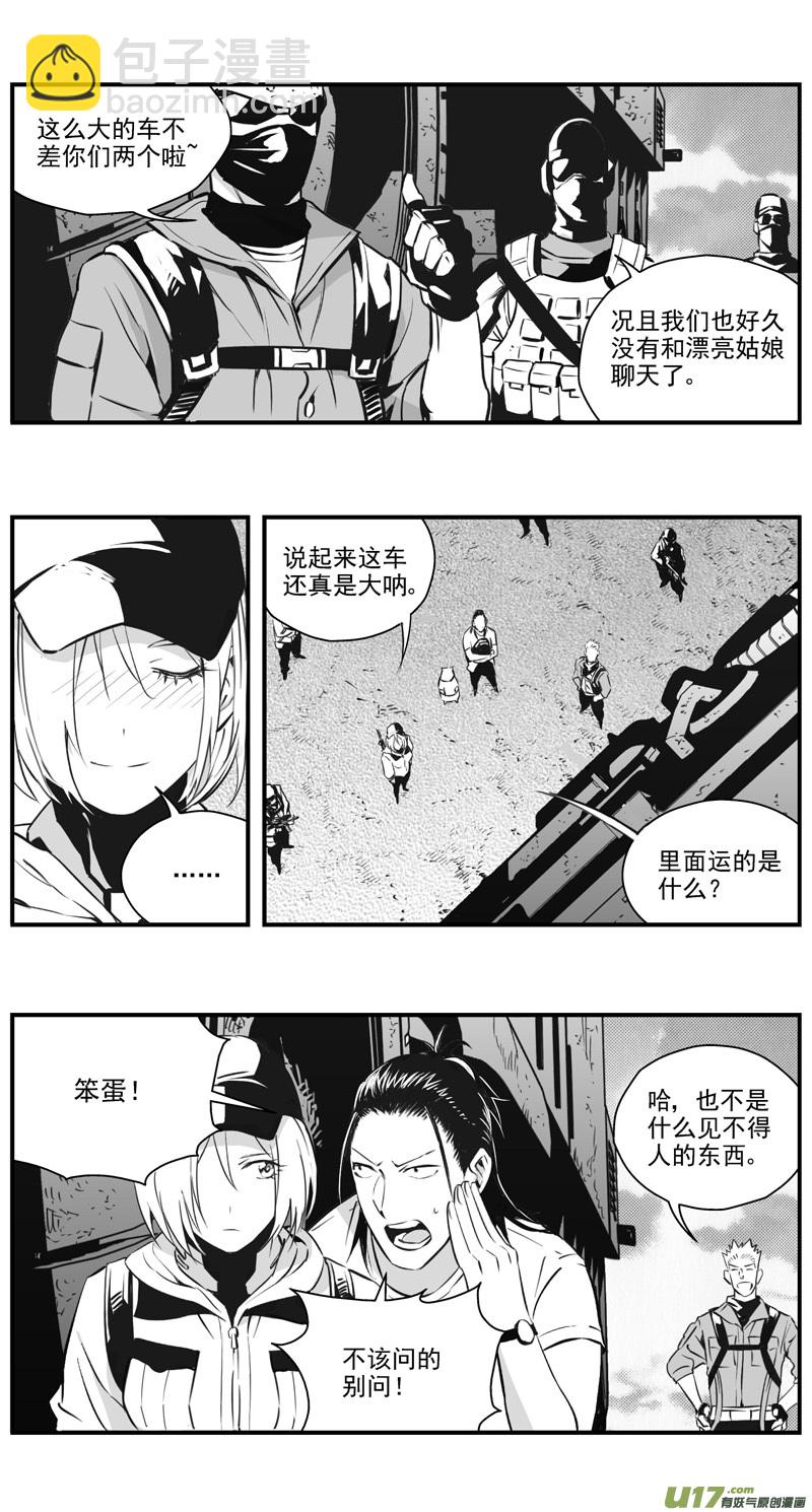 🍶雏蜂 301：第三部130灰狼的生意（其二） 第11页