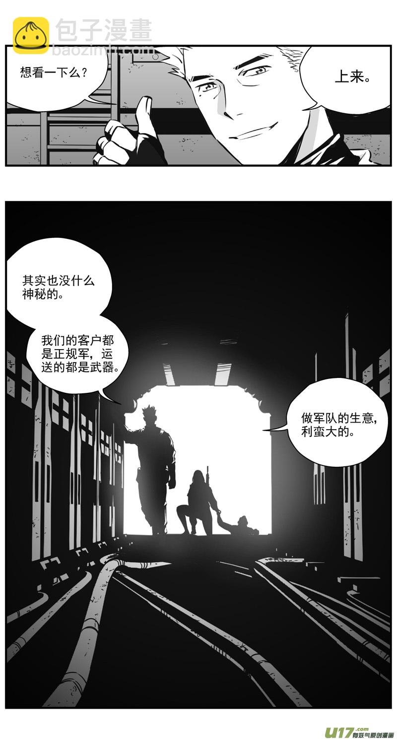 🍶雏蜂 301：第三部130灰狼的生意（其二） 第12页