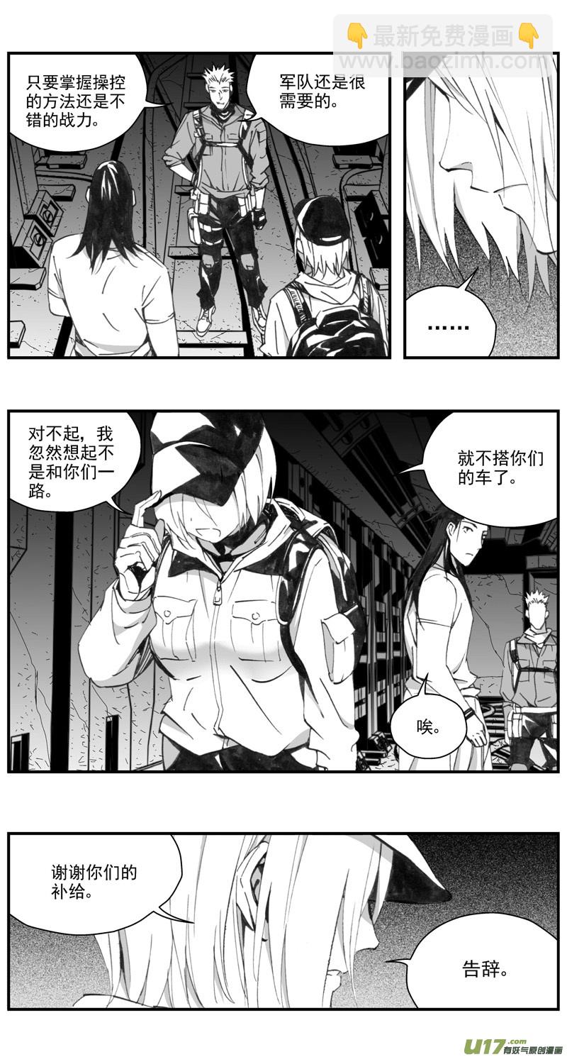 🍶雏蜂 301：第三部130灰狼的生意（其二） 第19页