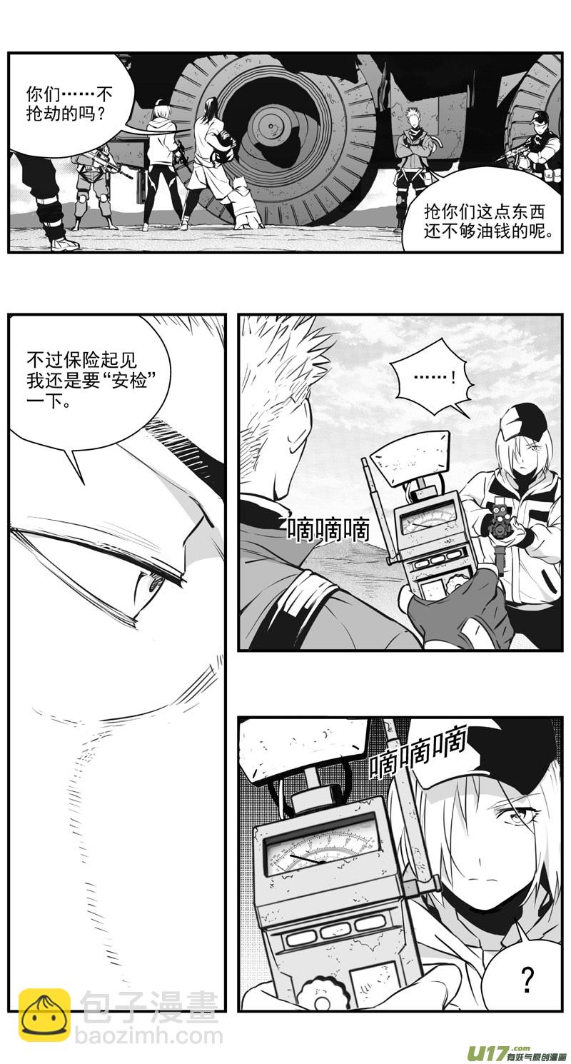 🍶雏蜂 301：第三部130灰狼的生意（其二） 第3页