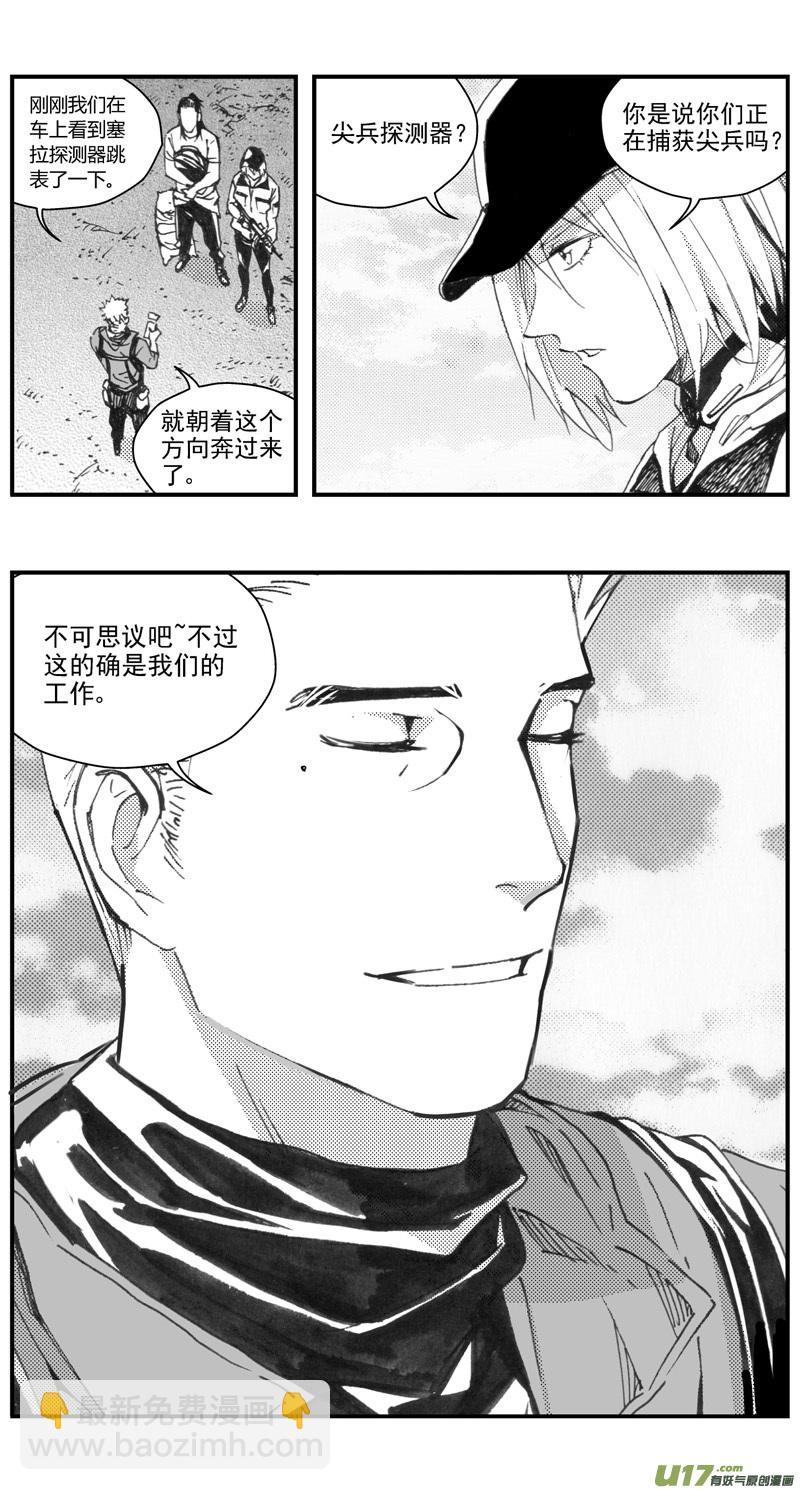 🍶雏蜂 301：第三部130灰狼的生意（其二） 第5页