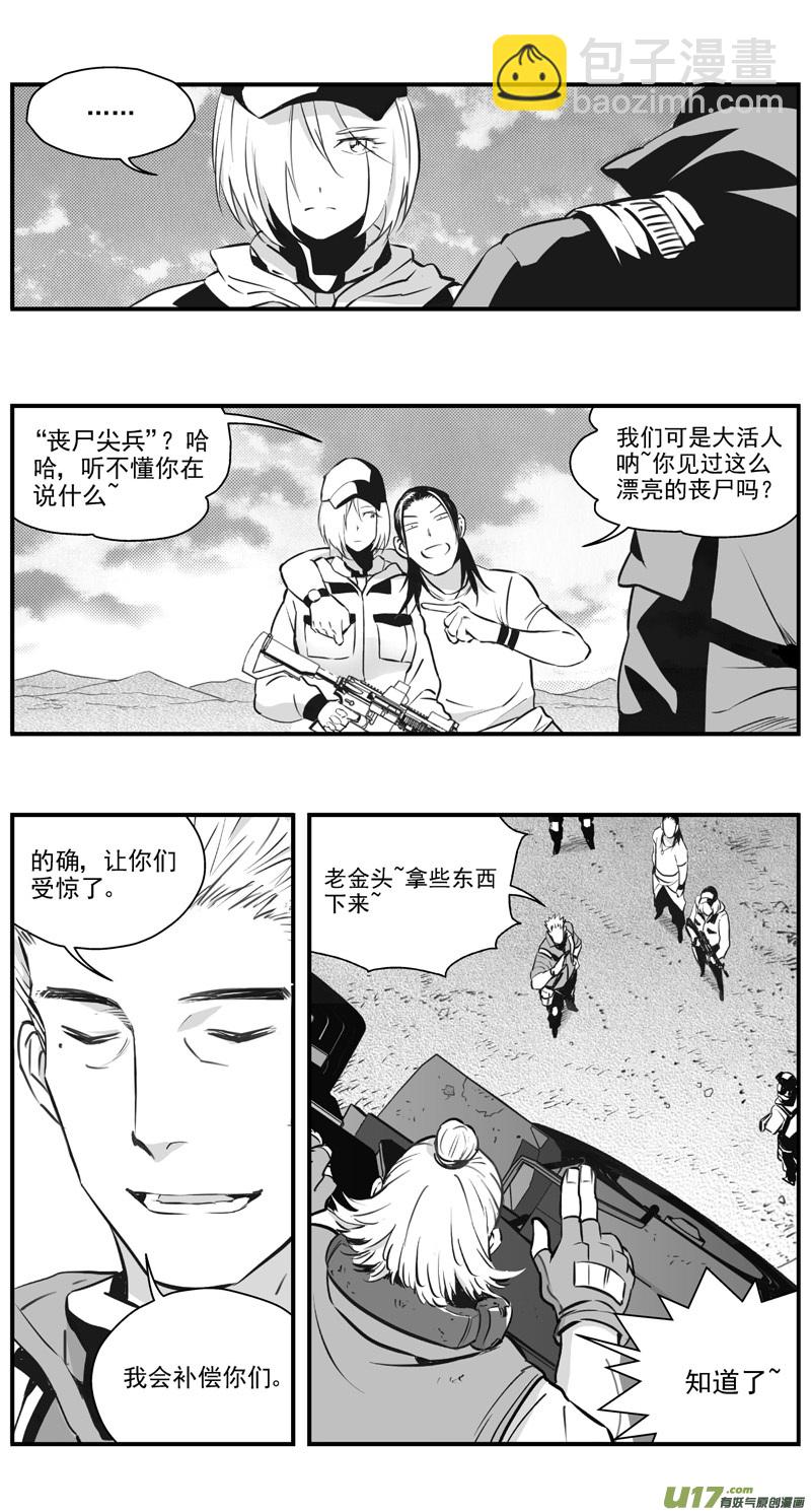 🍶雏蜂 301：第三部130灰狼的生意（其二） 第6页