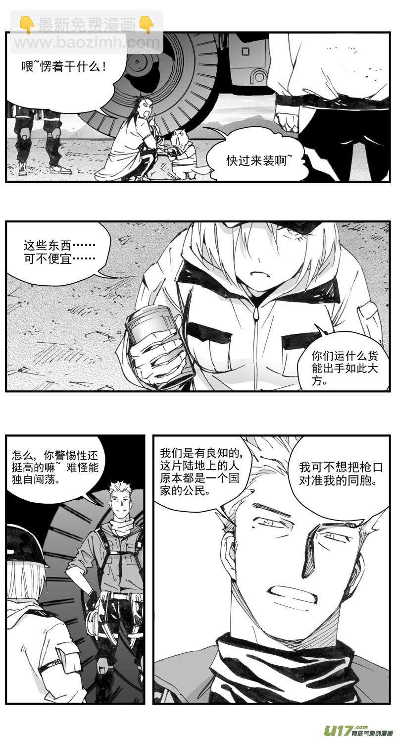 🍶雏蜂 301：第三部130灰狼的生意（其二） 第8页