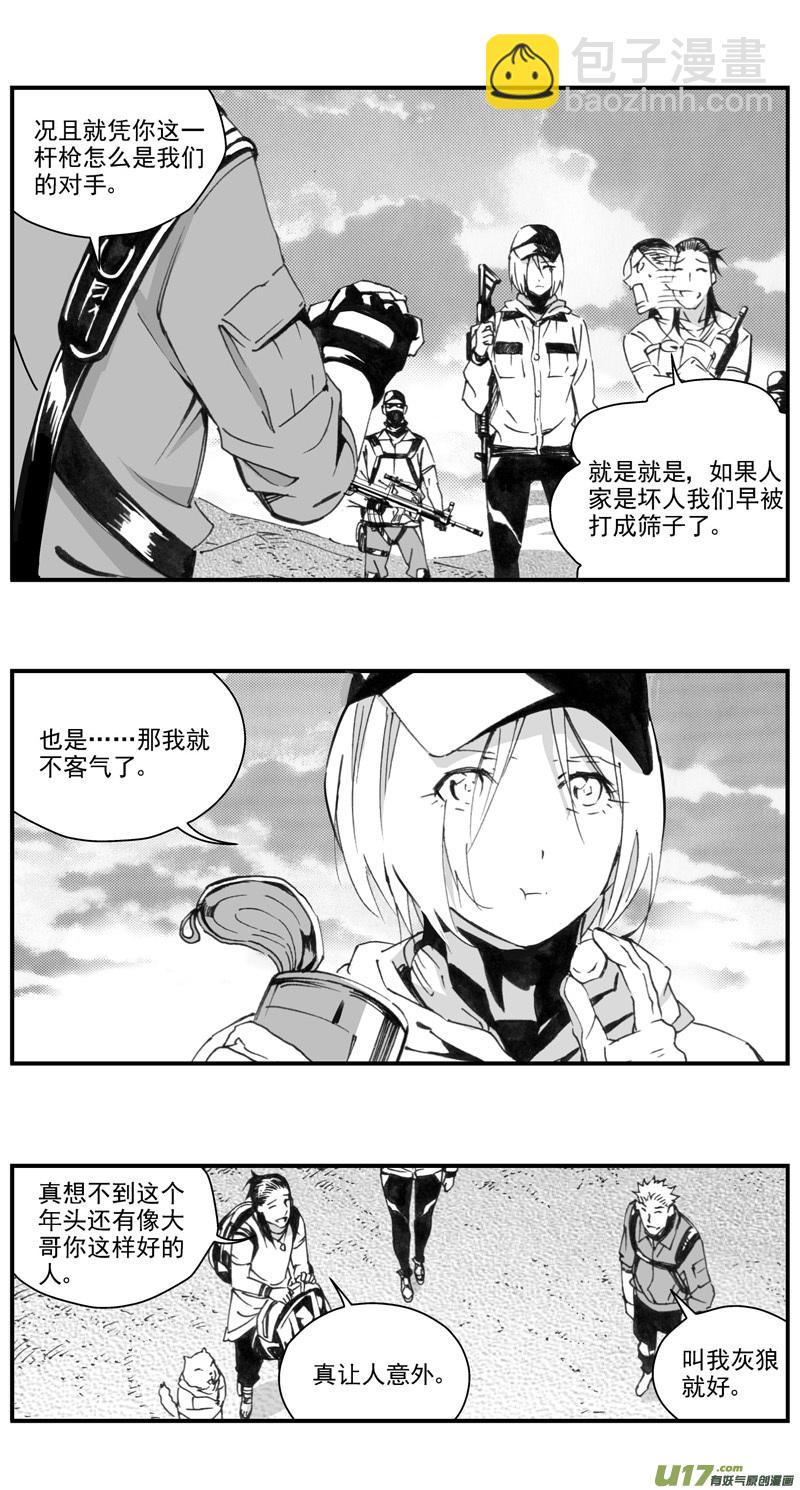 🍶雏蜂 301：第三部130灰狼的生意（其二） 第9页