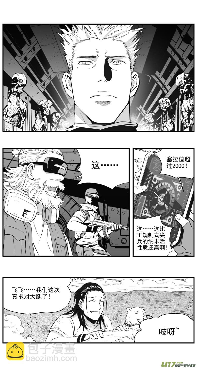 🍶雏蜂 303：第三部132灰狼的生意（其四） 第12页