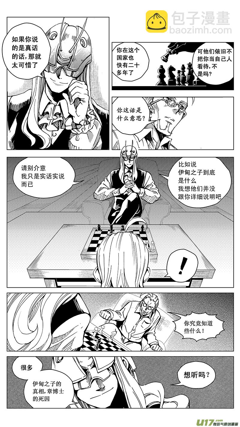 🍶雏蜂 30_MI 16:记忆回旋（下） 第10页