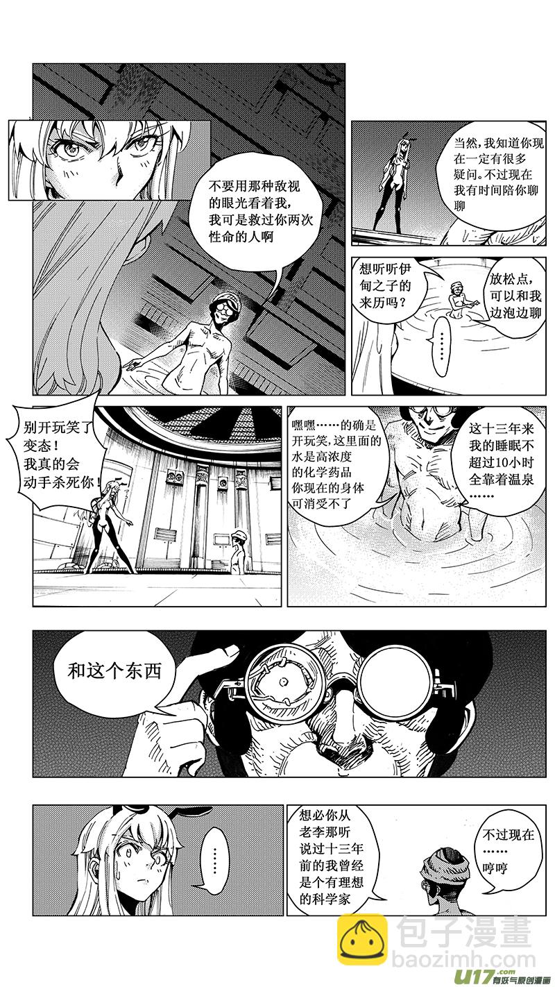 🍶雏蜂 30_MI 16:记忆回旋（下） 第14页