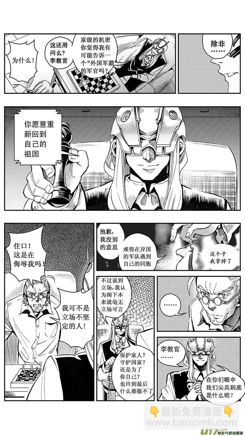 🍶雏蜂 30_MI 16:记忆回旋（下） 第16页